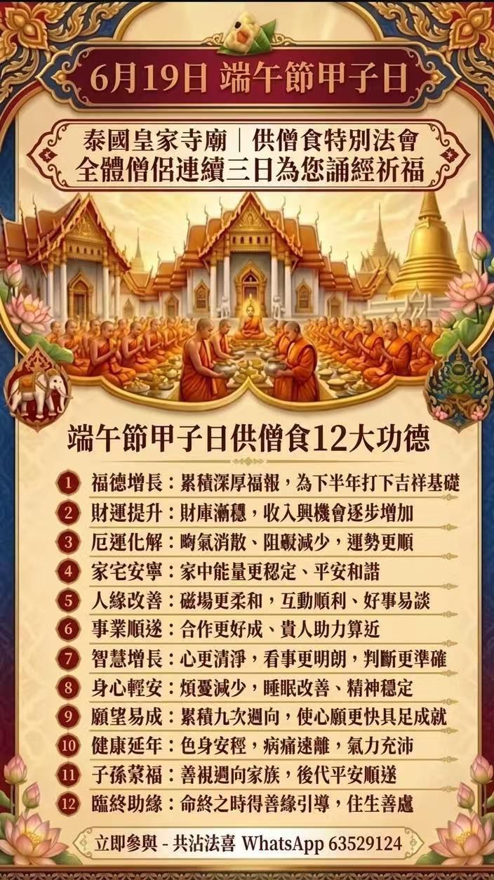 🇹🇭 泰國皇家寺廟「供僧食」特別法會