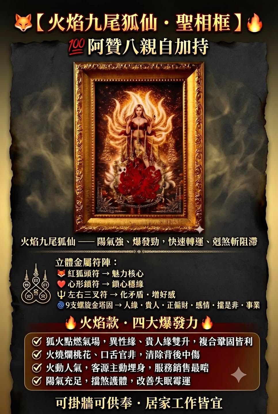 🦊【 火焰九尾 · 狐仙符畫  】🔥    
