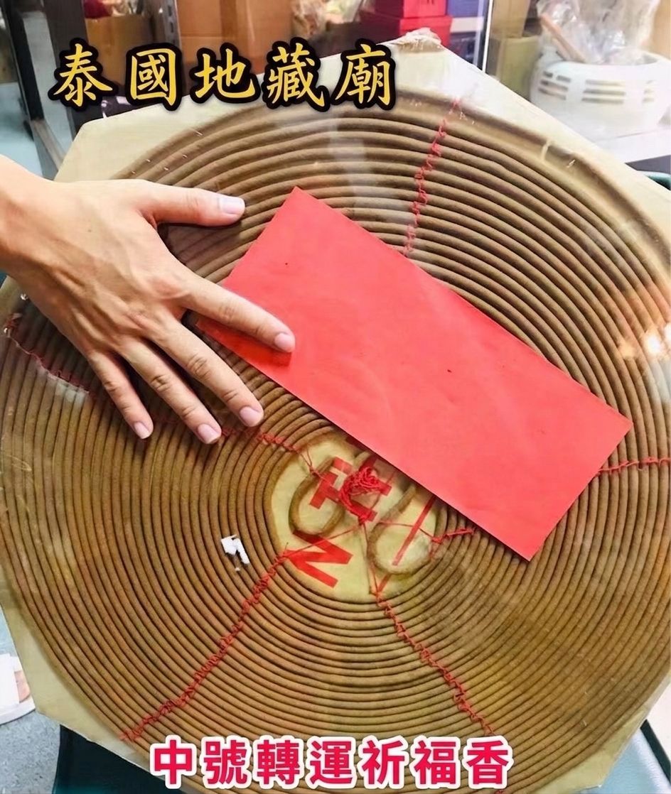 地藏王廟🙏轉運祈福香🌟長生福祿牌