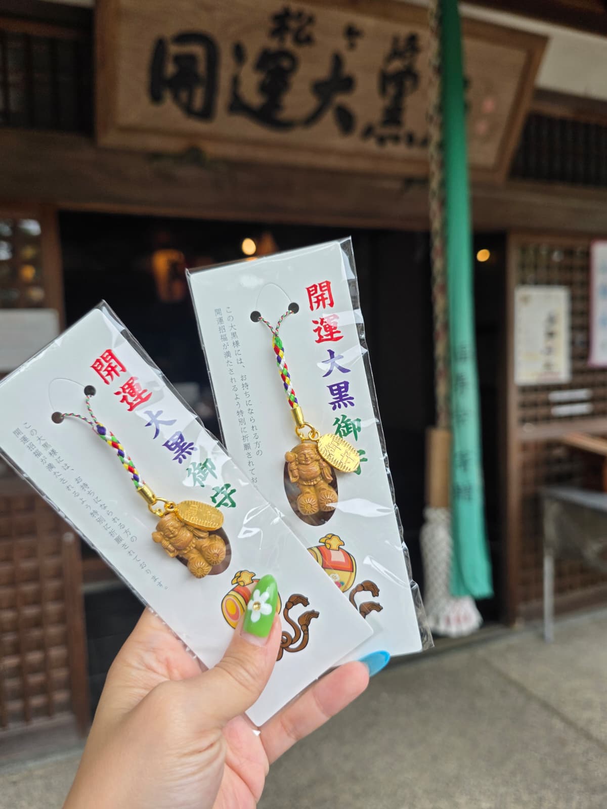 🌟開運大黑御守 🌟