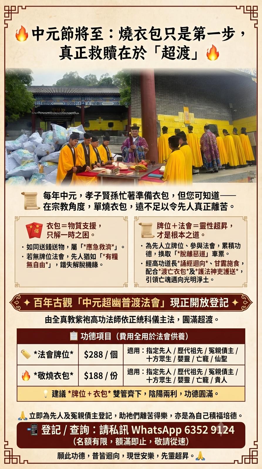 中元超幽法會🔥衣包🔥