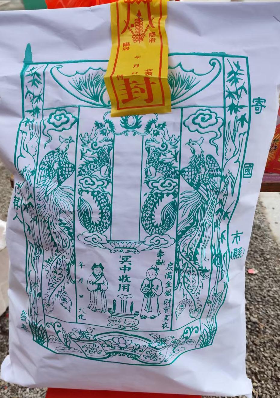 中元超幽法會🔥衣包🔥