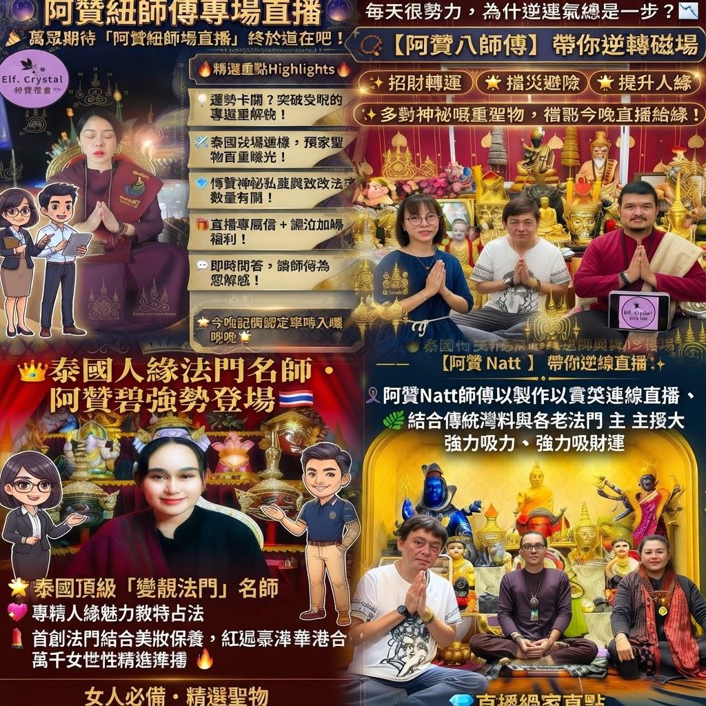 9月泰國連線師傅專場直播