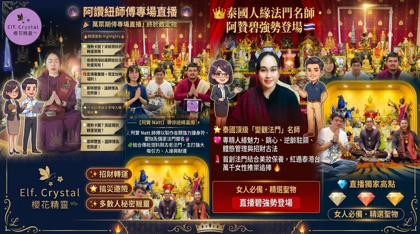 9月泰國連線師傅專場直播
