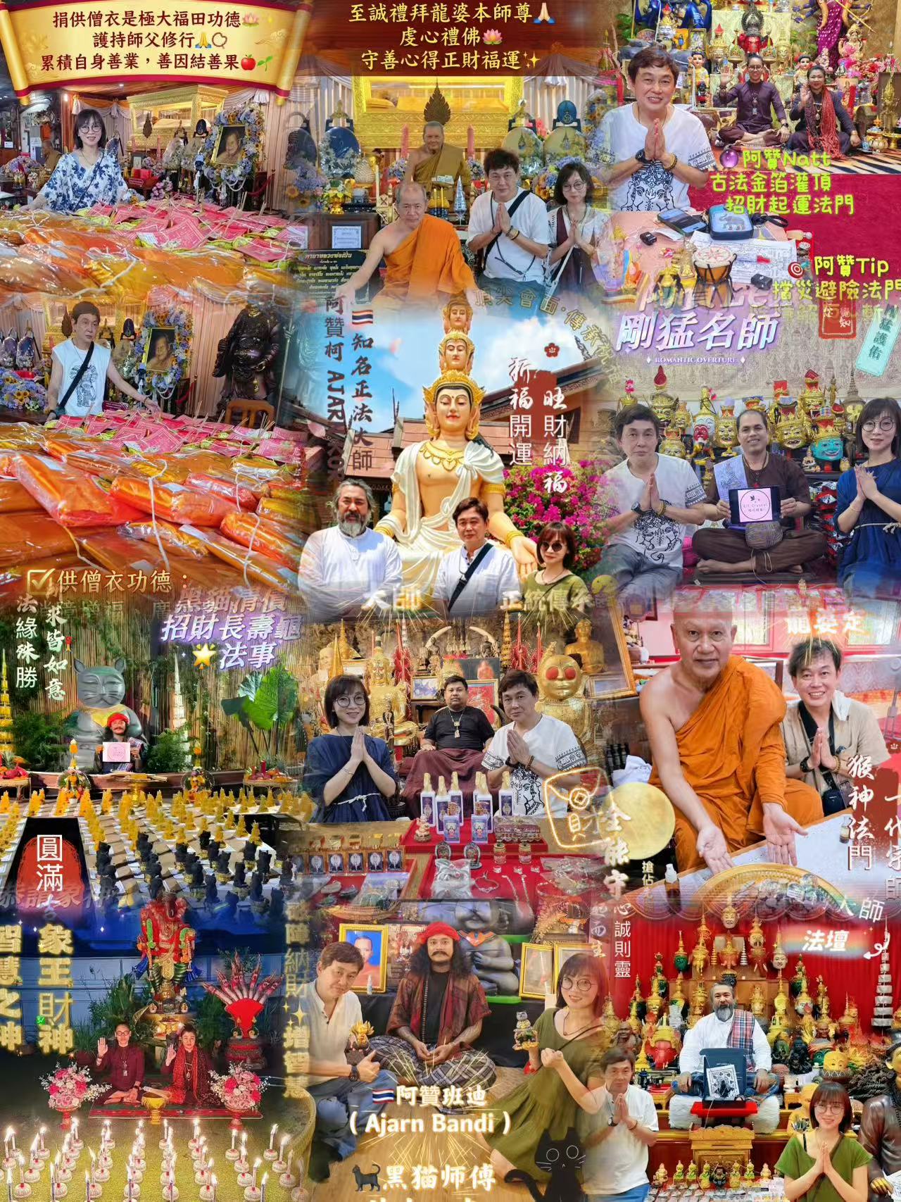 7月老師老闆🇹🇭泰國祈福搶先直擊