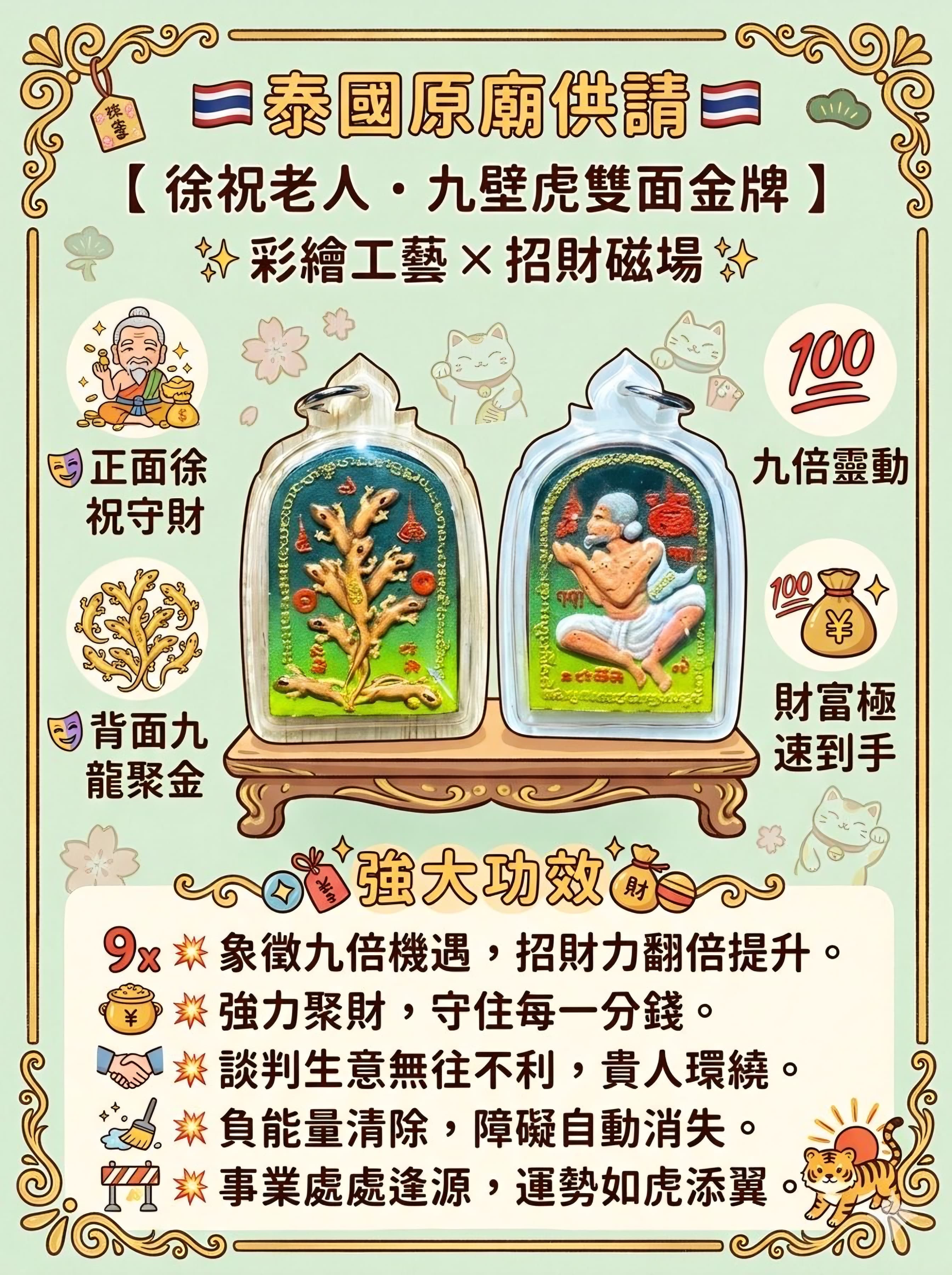 🇹🇭徐祝老人·壁虎雙面金牌