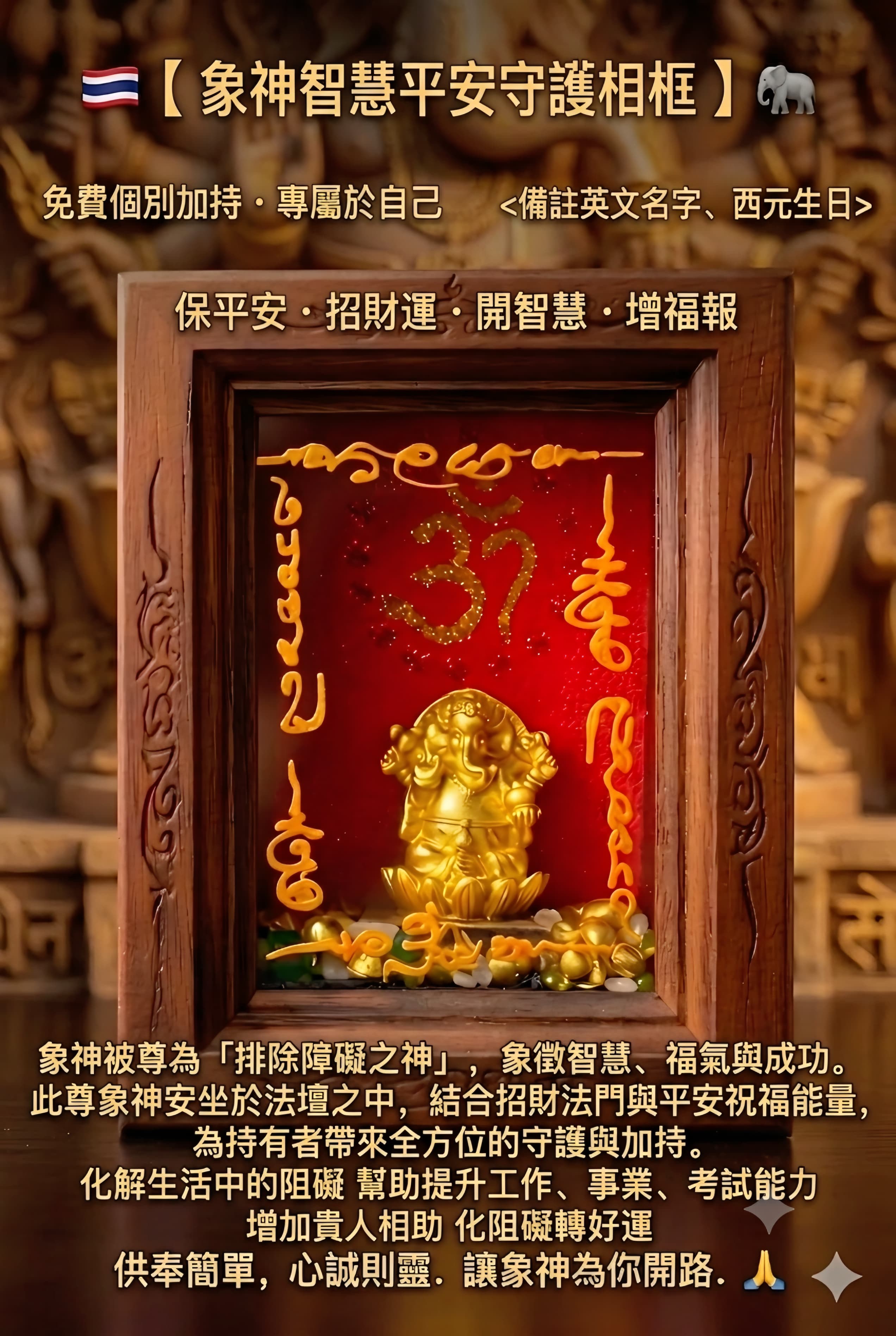 🇹🇭【 象神智慧平安守護相框 】🐘