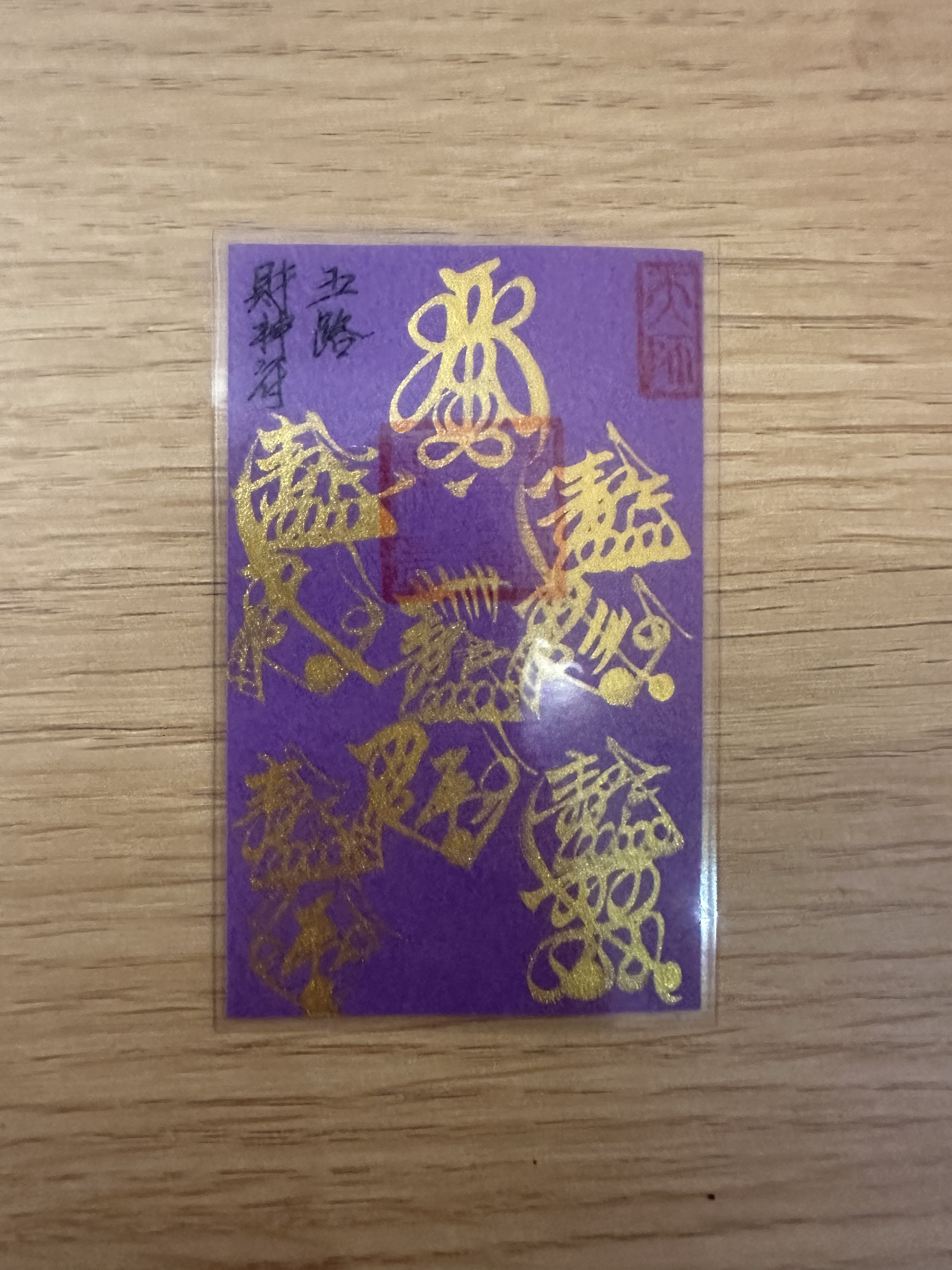 五路財神符C5