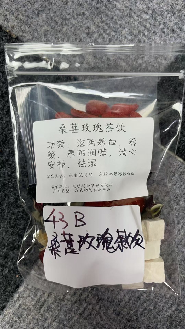 43B 桑葚玫瑰茶飲