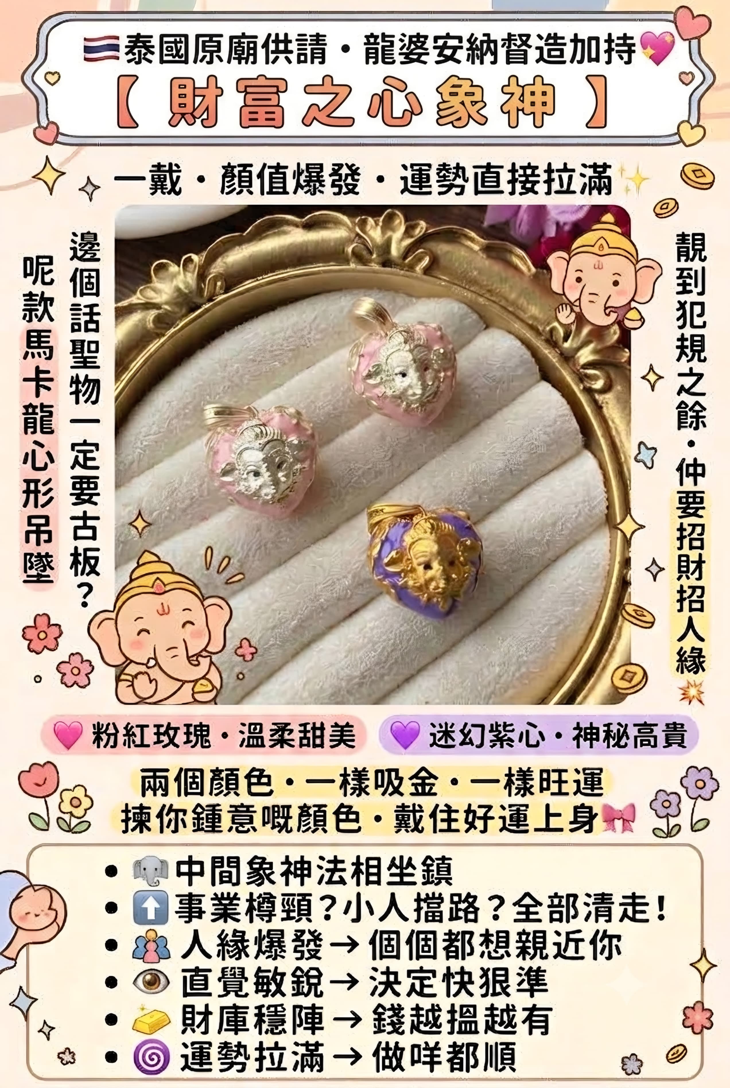 🕉小象神 💜 財富之心 🕉