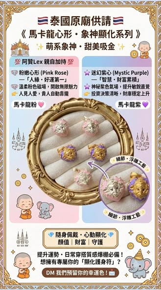 【 馬卡龍心形・象神顯化系列 】