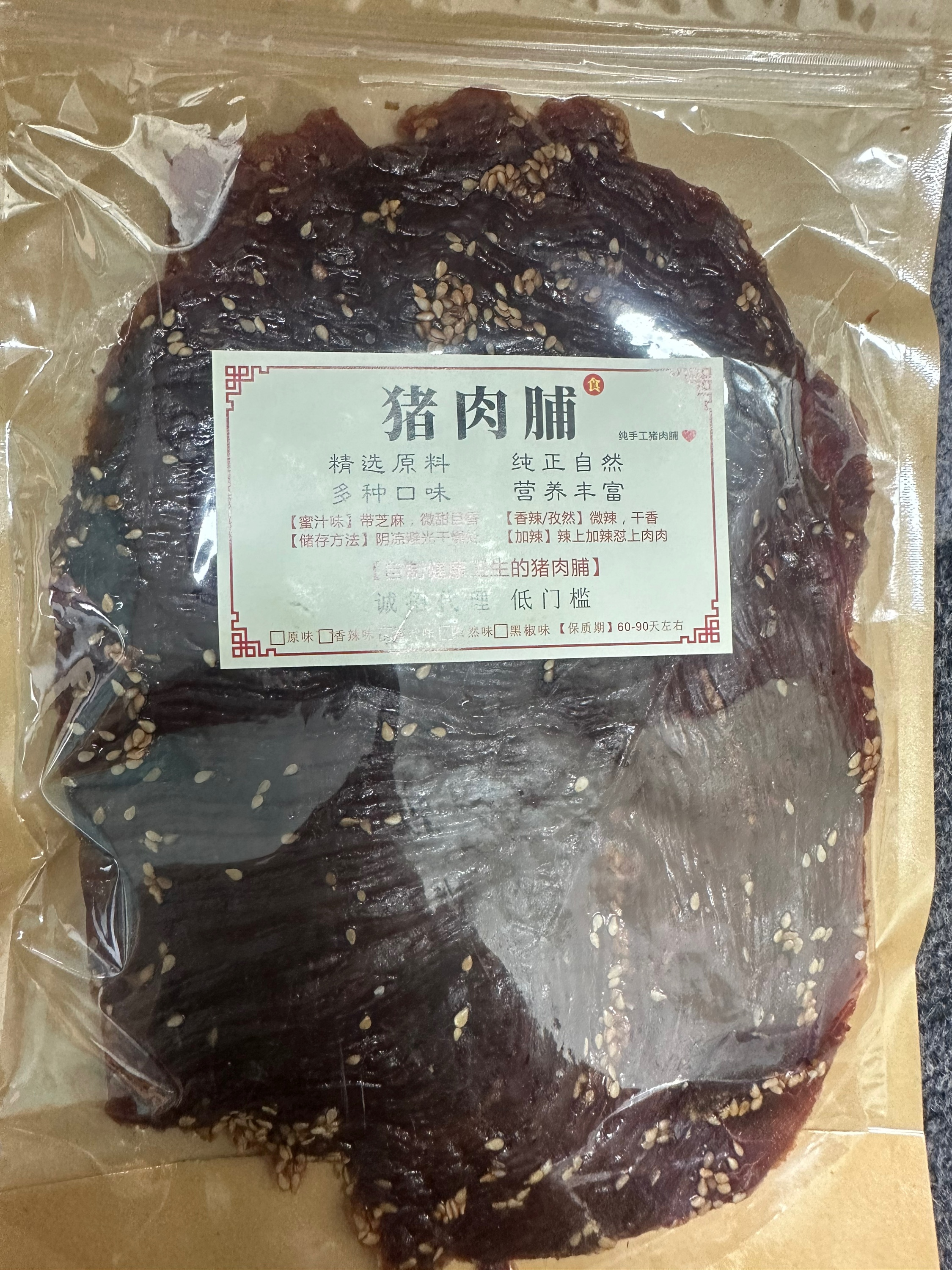 6B 蜜汁豬肉脯