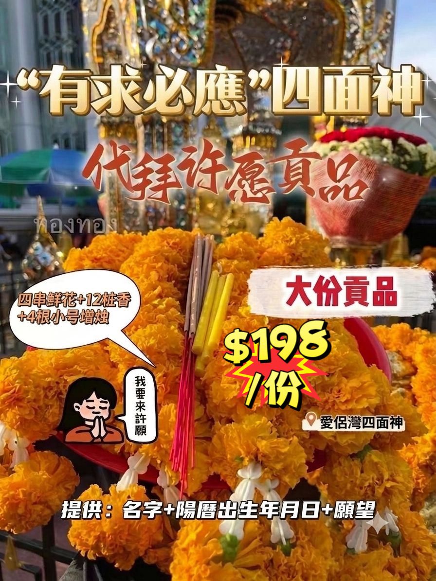 ⏰7月2日｜泰國曼谷四面佛現場代拜🙏