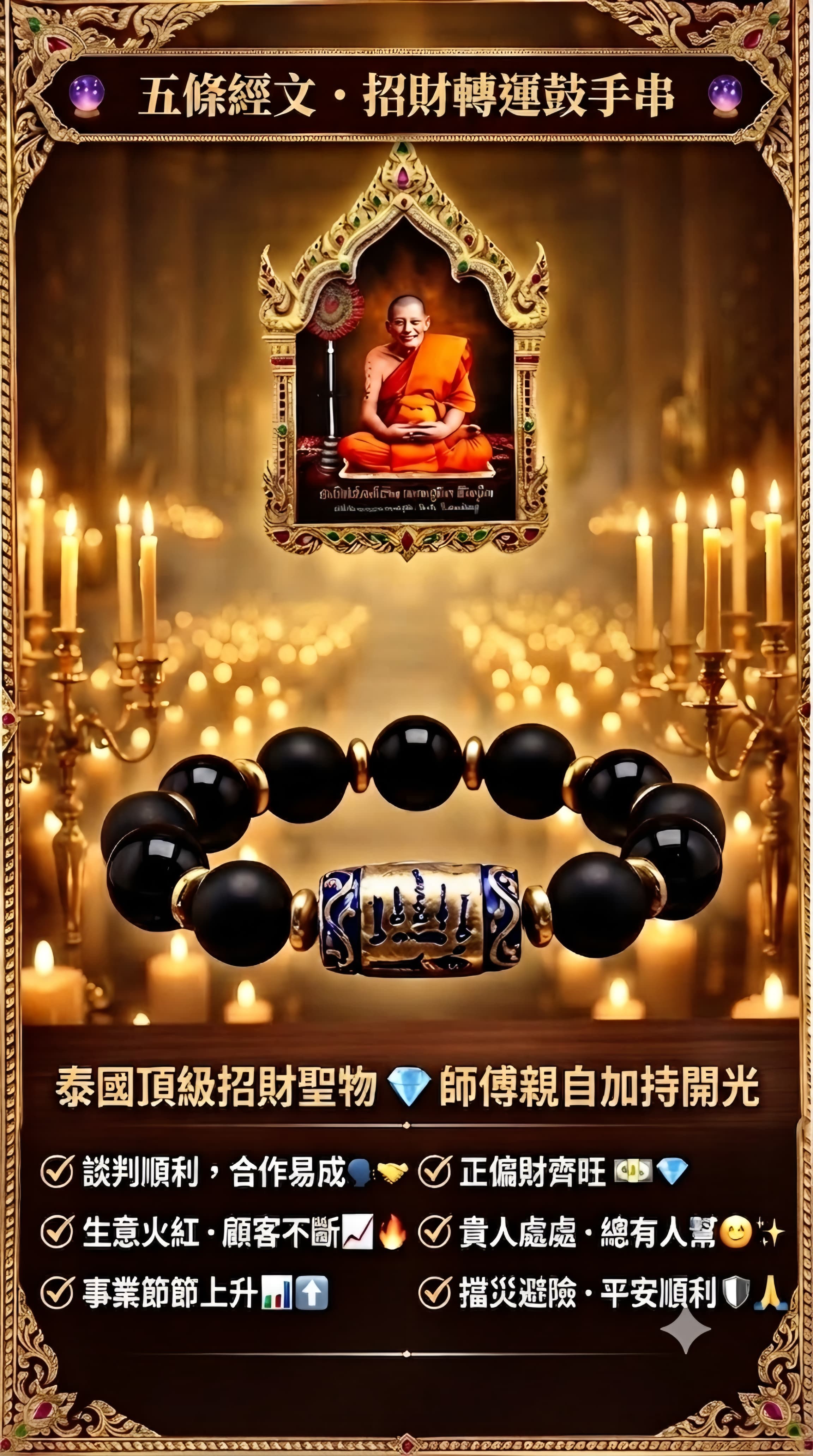 🔮 龍普馬哈希拉 · 招財轉運鼓 · 五條經文 🔮