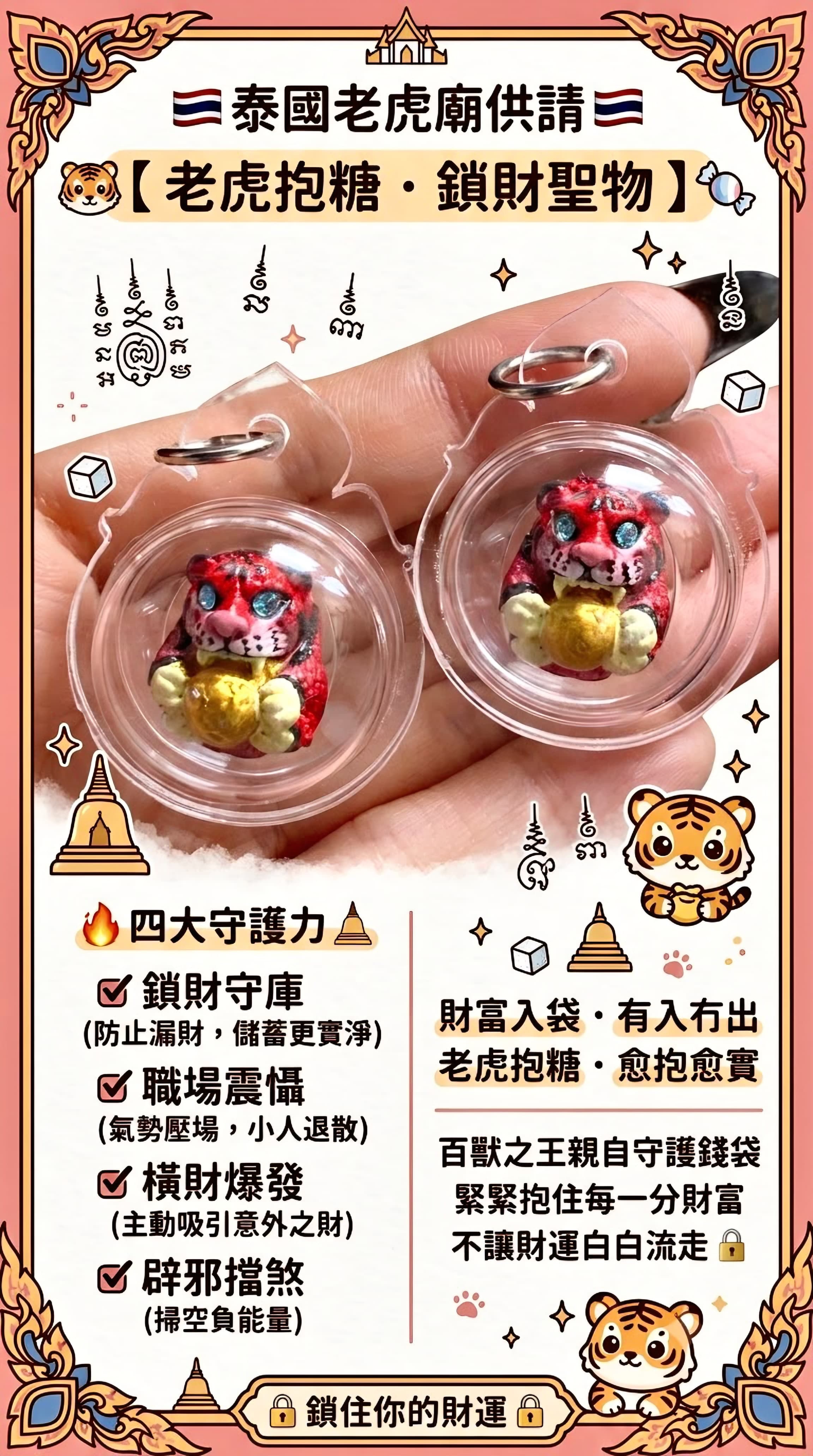 🇹🇭龍婆本·老虎抱糖鎖財吊墜