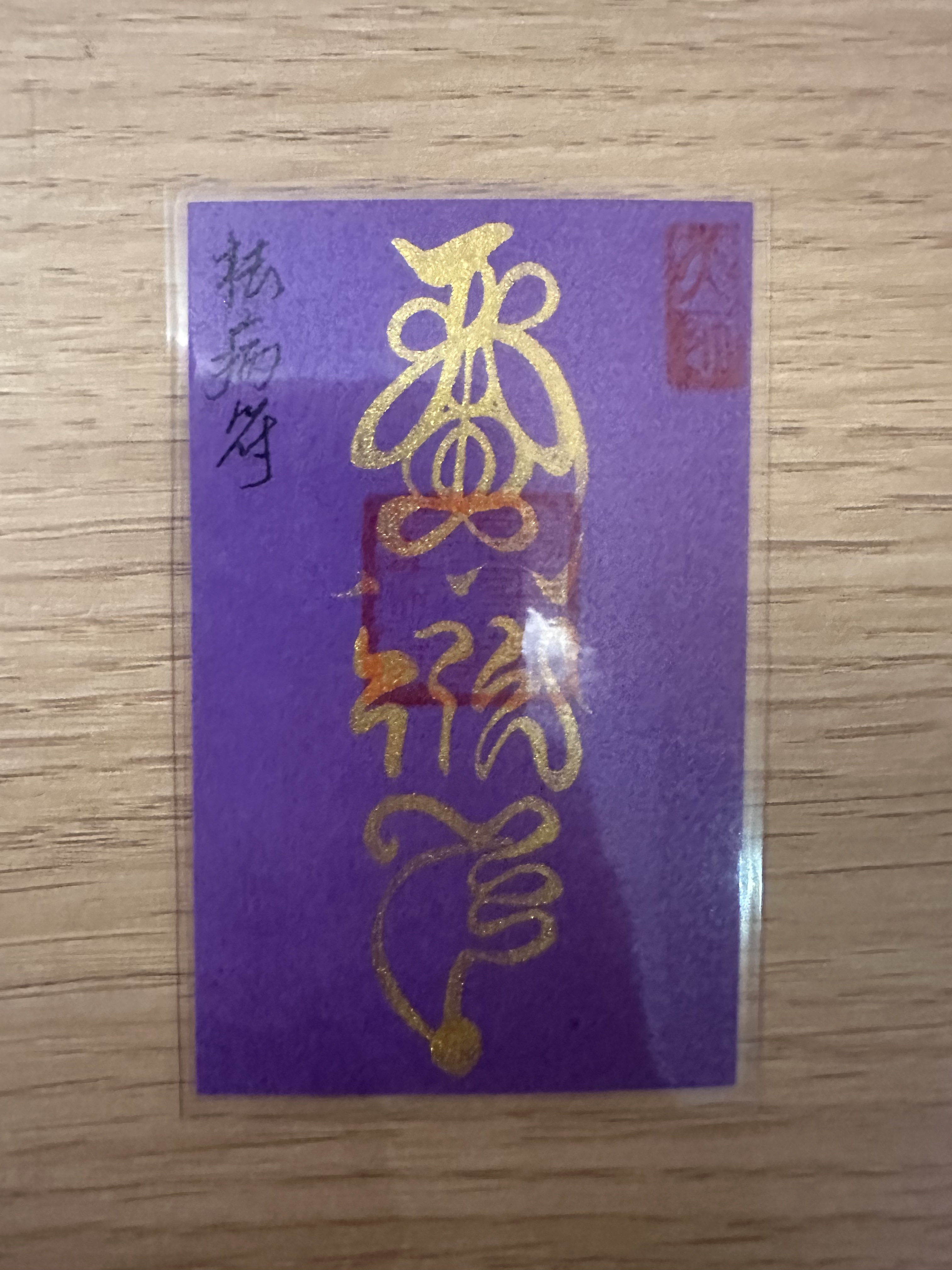 祛病符C2