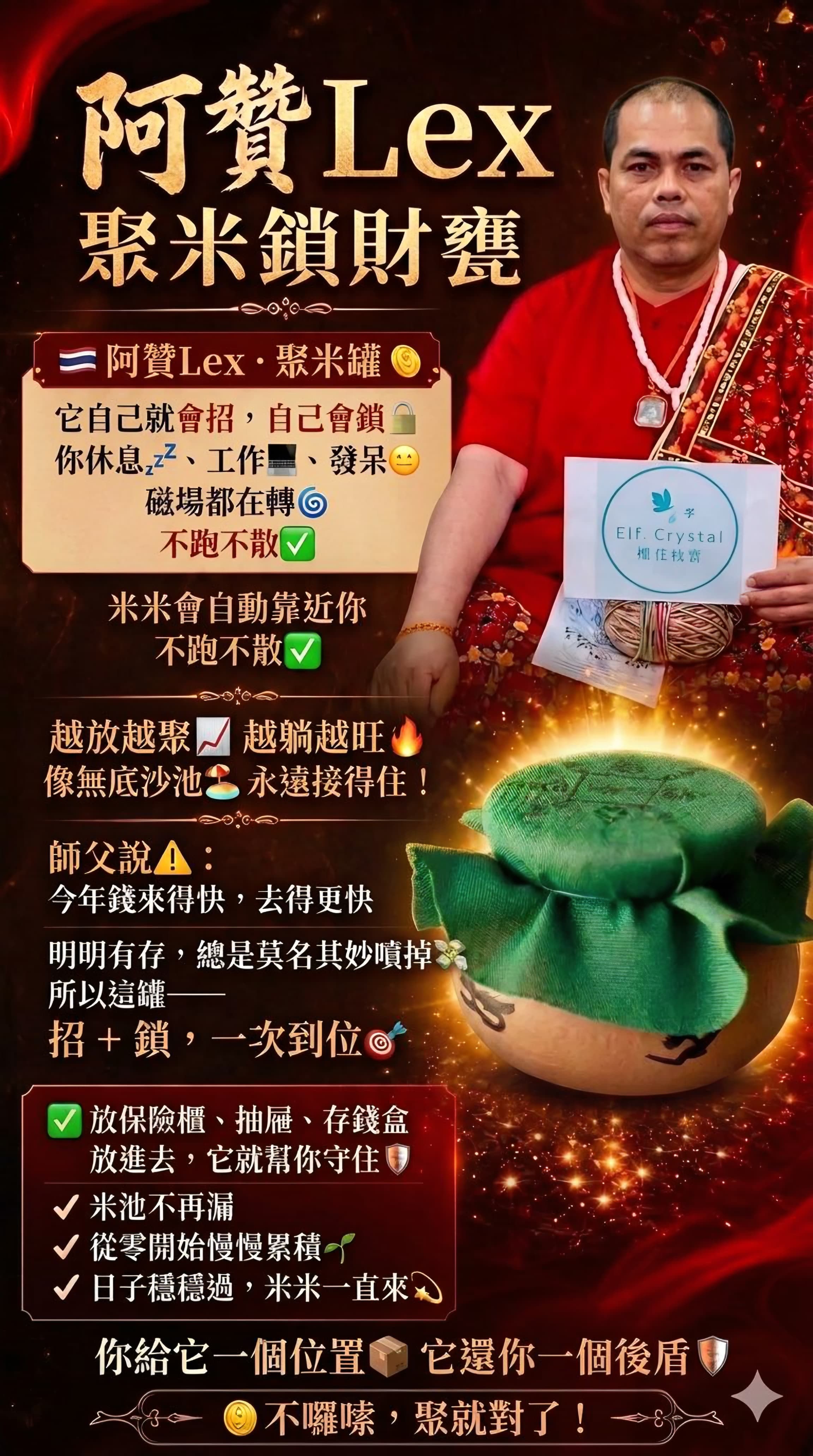 🇹🇭 阿贊Lex · 聚米鎖財甕 🪙