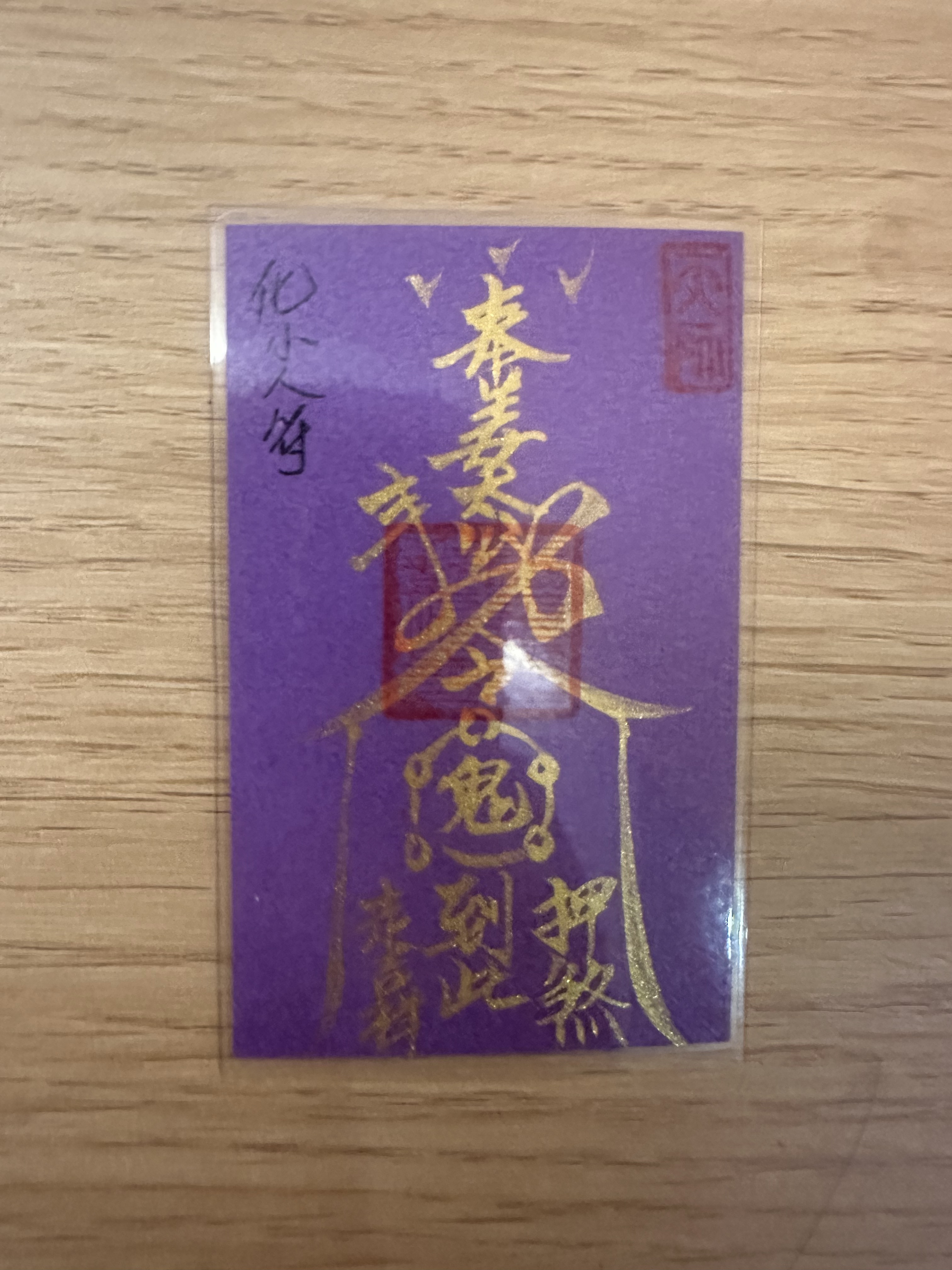 化小人符C7