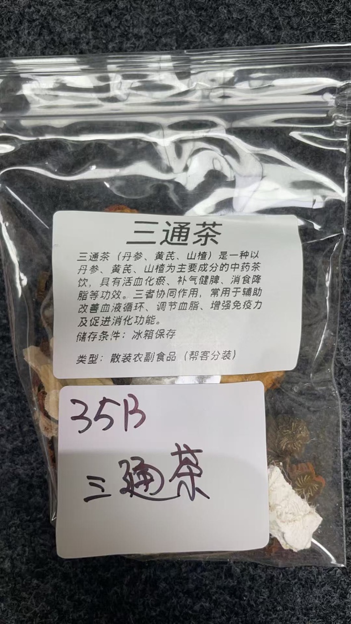 35B 三通茶