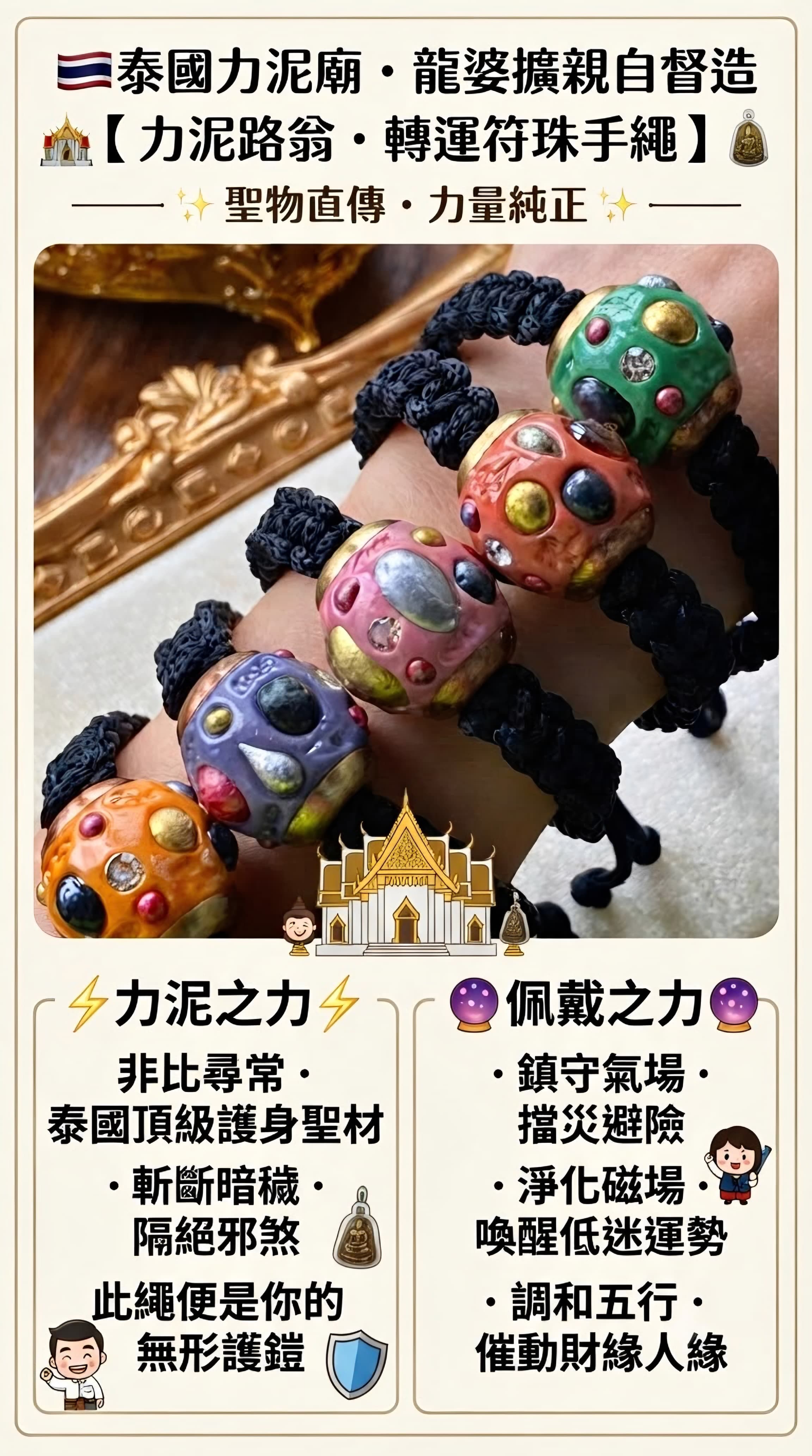 🪨 【 力泥路翁 · 轉運符珠手繩 】 🪨