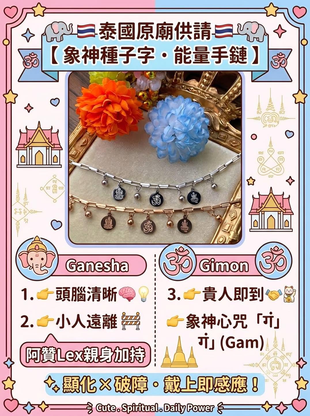 【 象神種子字 · 能量手鏈 】   
