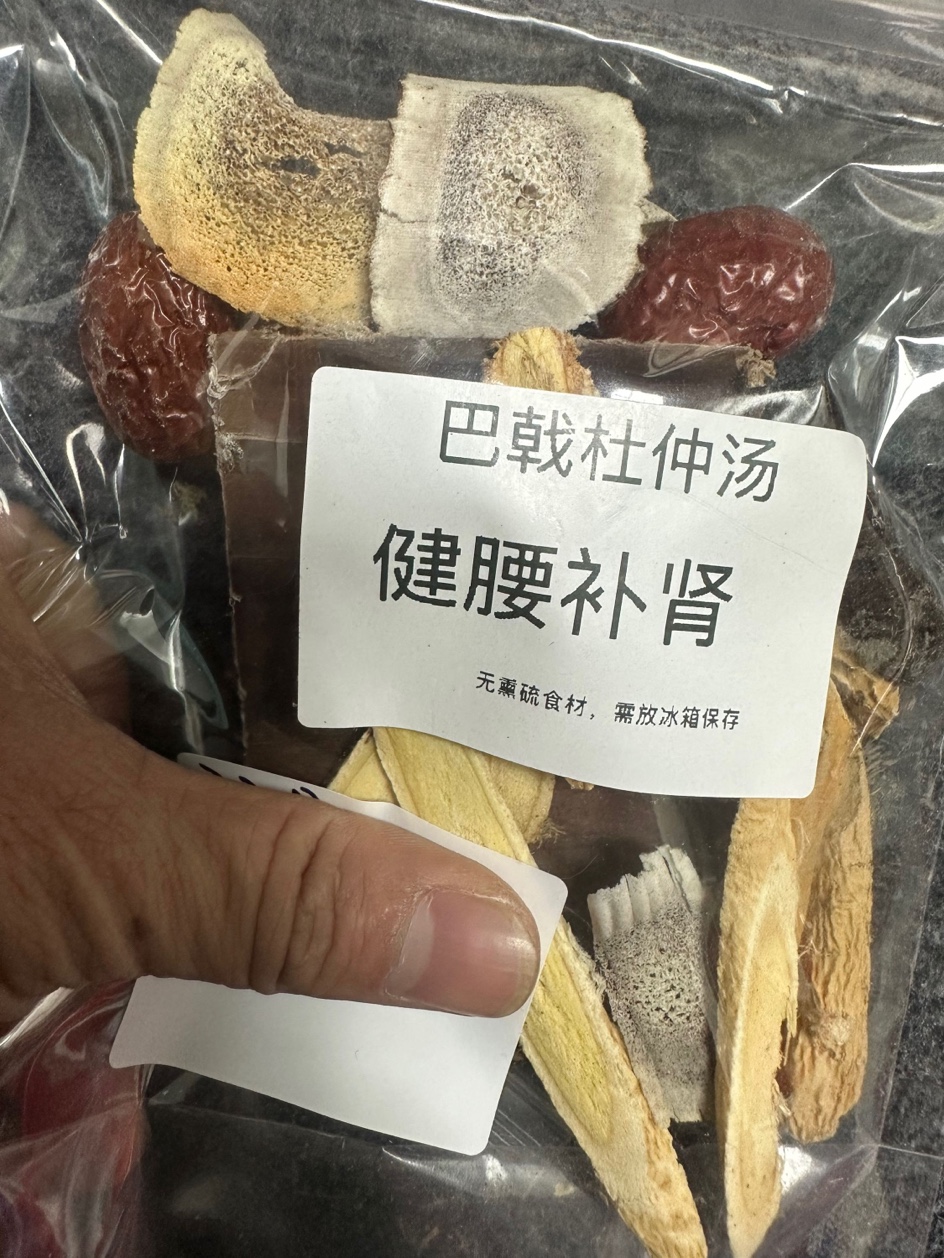 23B 巴戟杜仲湯