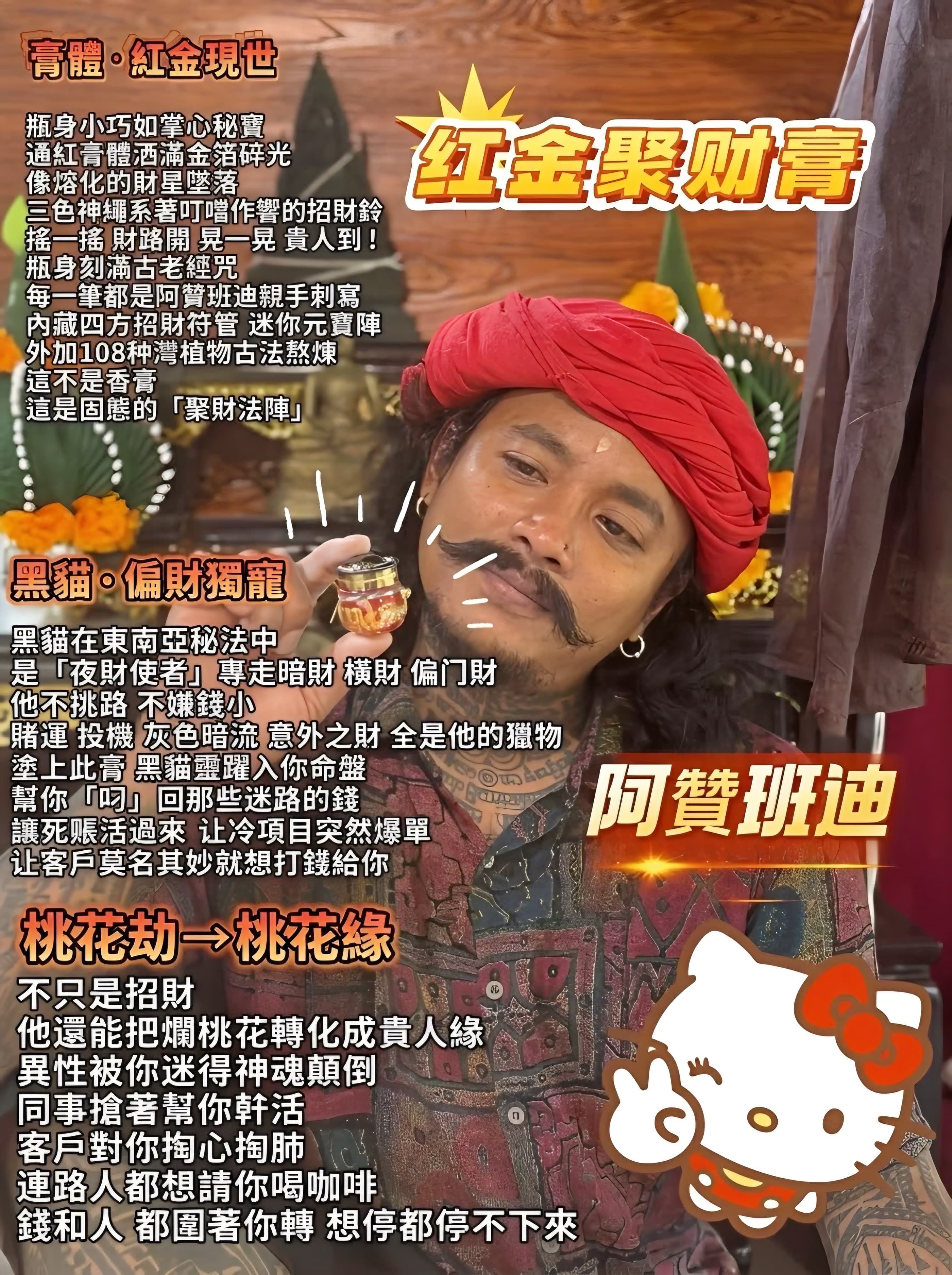 🔥【 紅金聚財膏 · 黑貓偏財獨寵 】