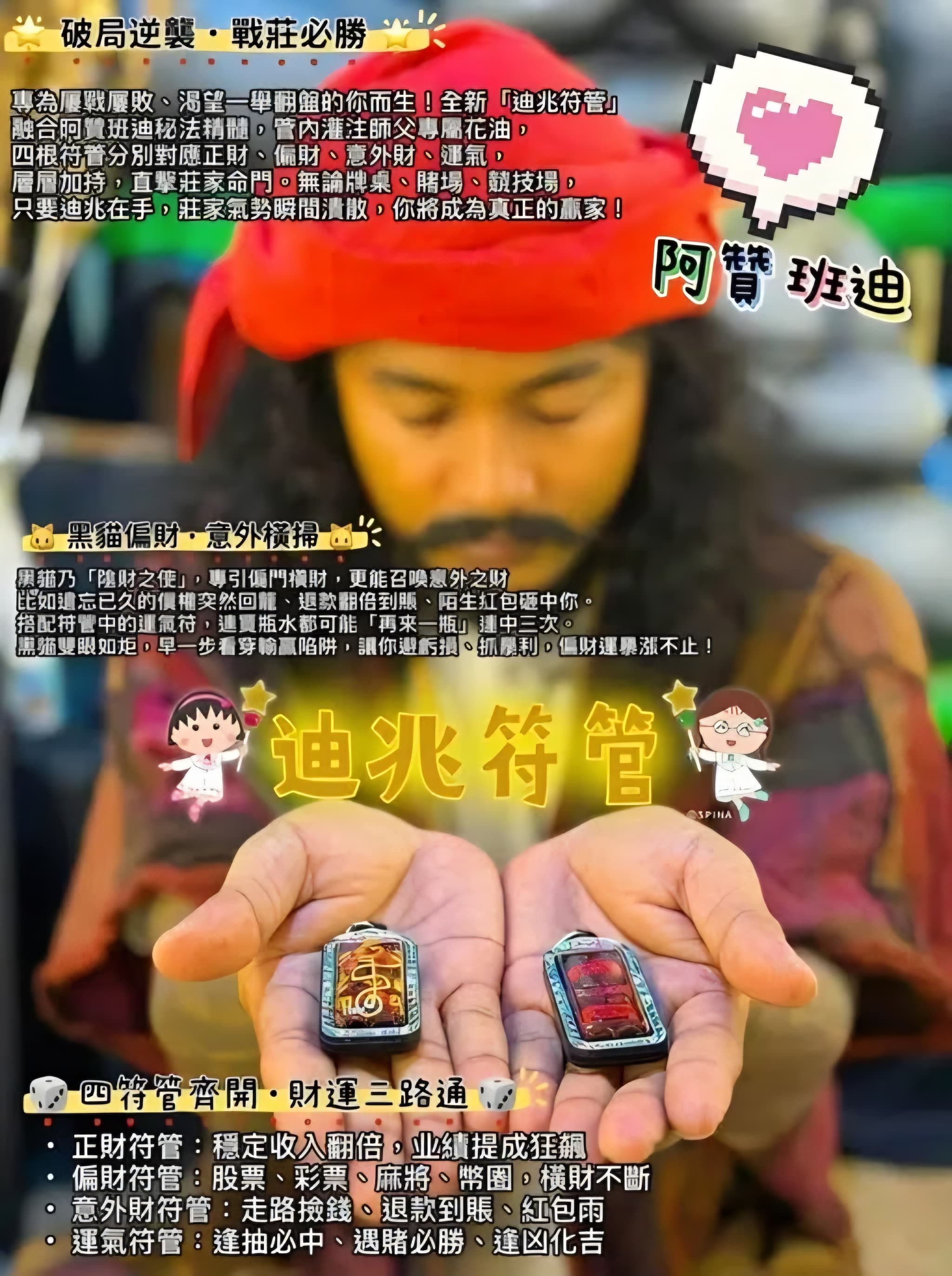 💥【 黑貓 迪兆符管 】💥