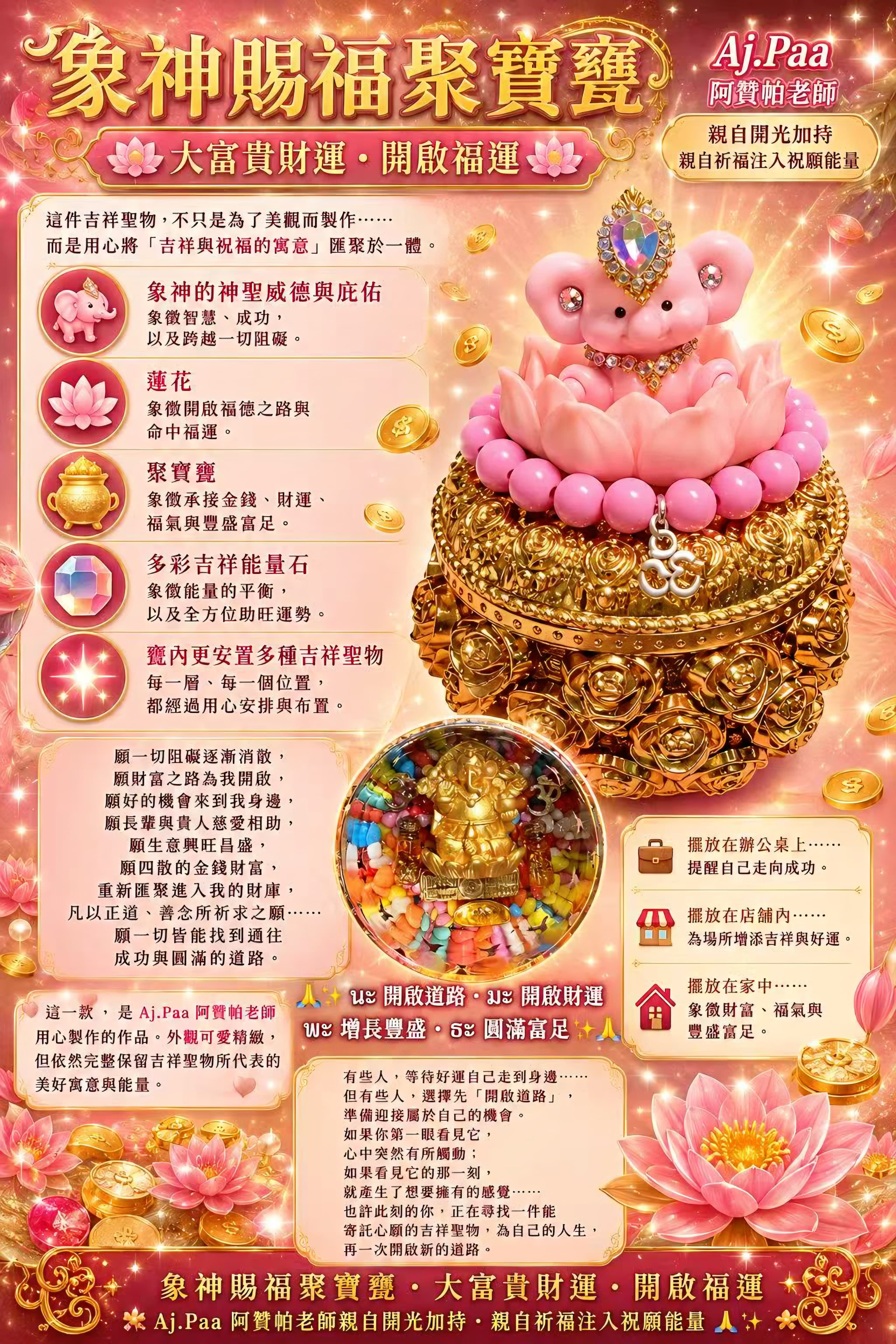 🐘【 象神賜福聚寶甕 】