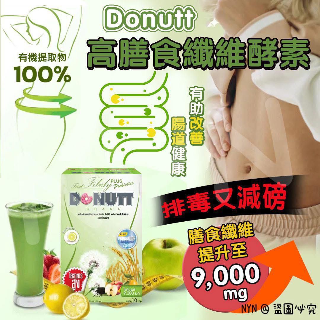 泰國🇹🇭Donutt Total Fibely多麗纖維酵素