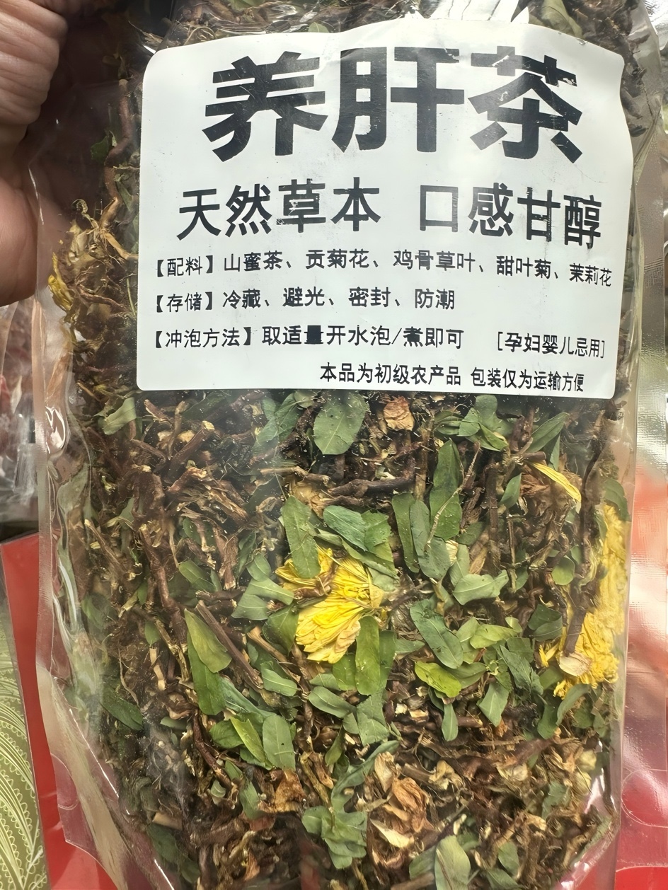 17A 養肝茶
