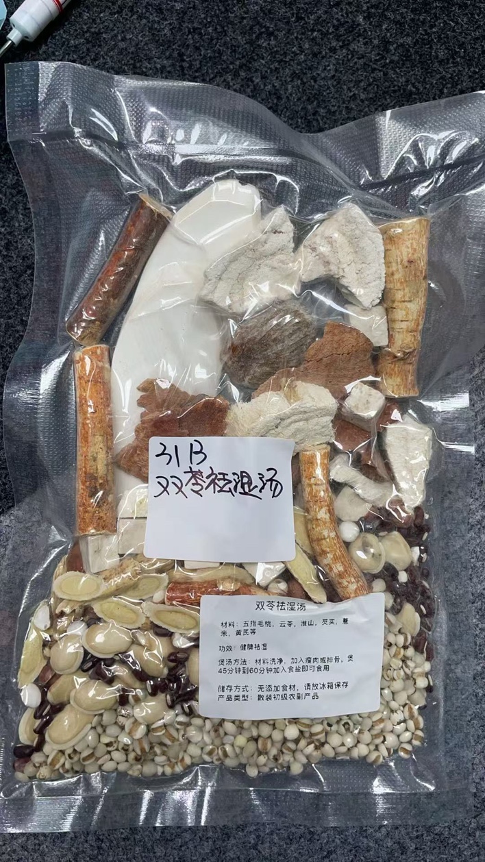 31B 雙苓祛濕湯