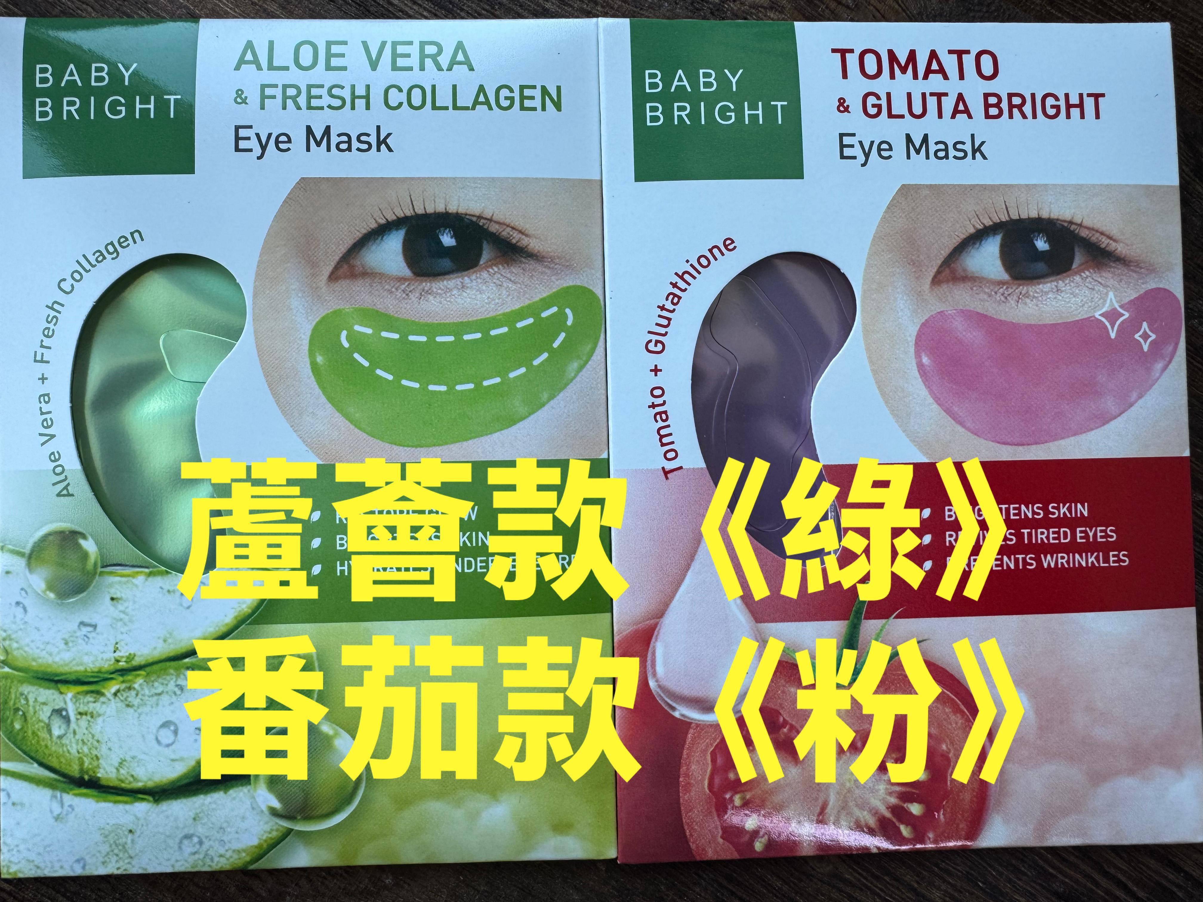 🇹🇭 泰國 Baby Bright 膠原蛋白眼膜🇹🇭