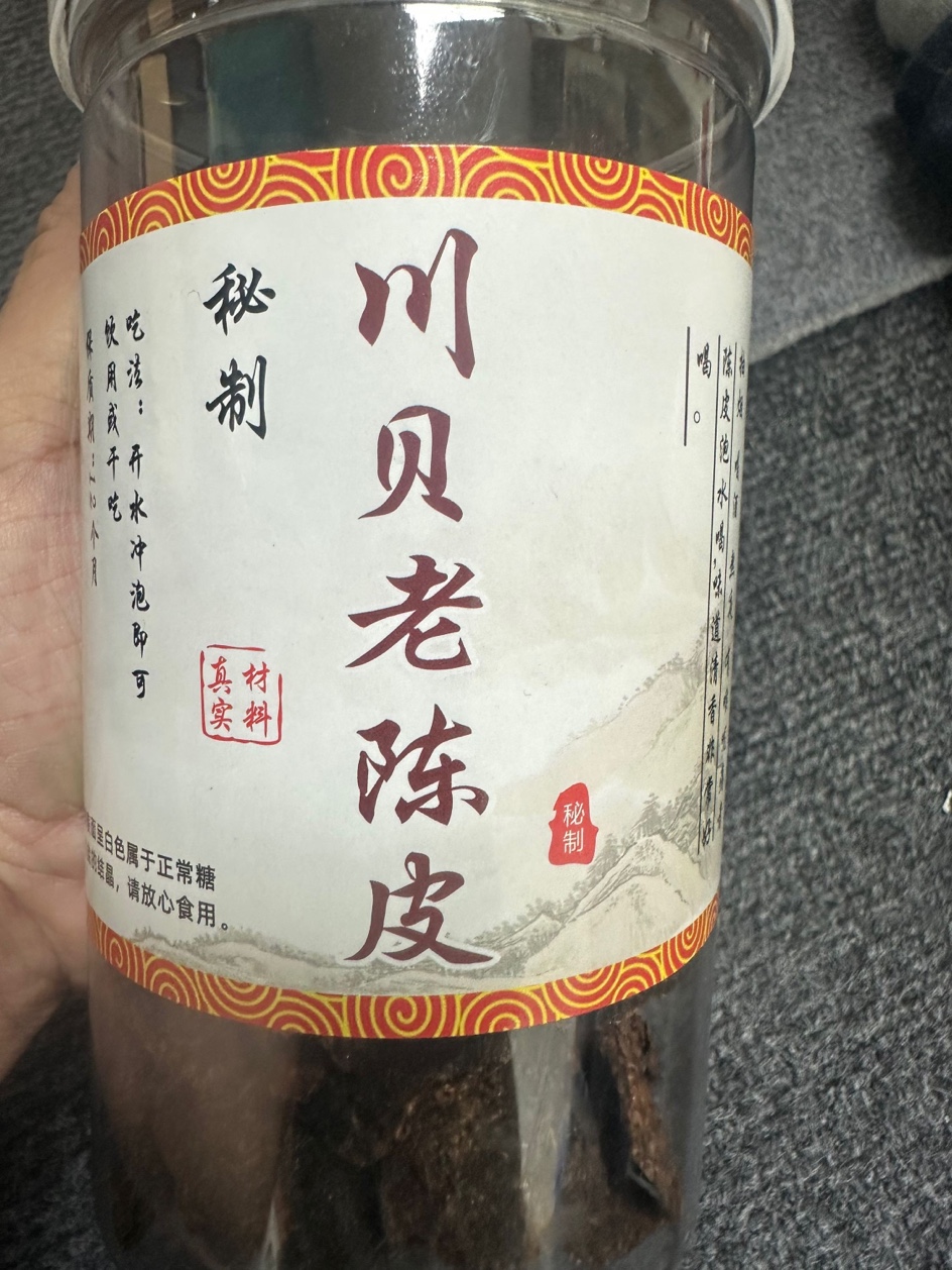 7B 川貝老陳皮