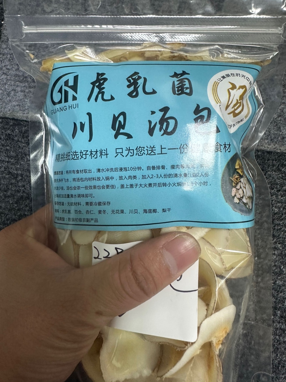 22B 虎乳菌湯包