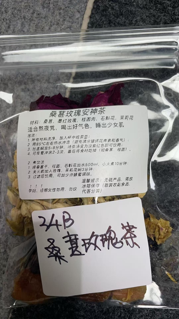 34B 桑葚玫瑰安神茶