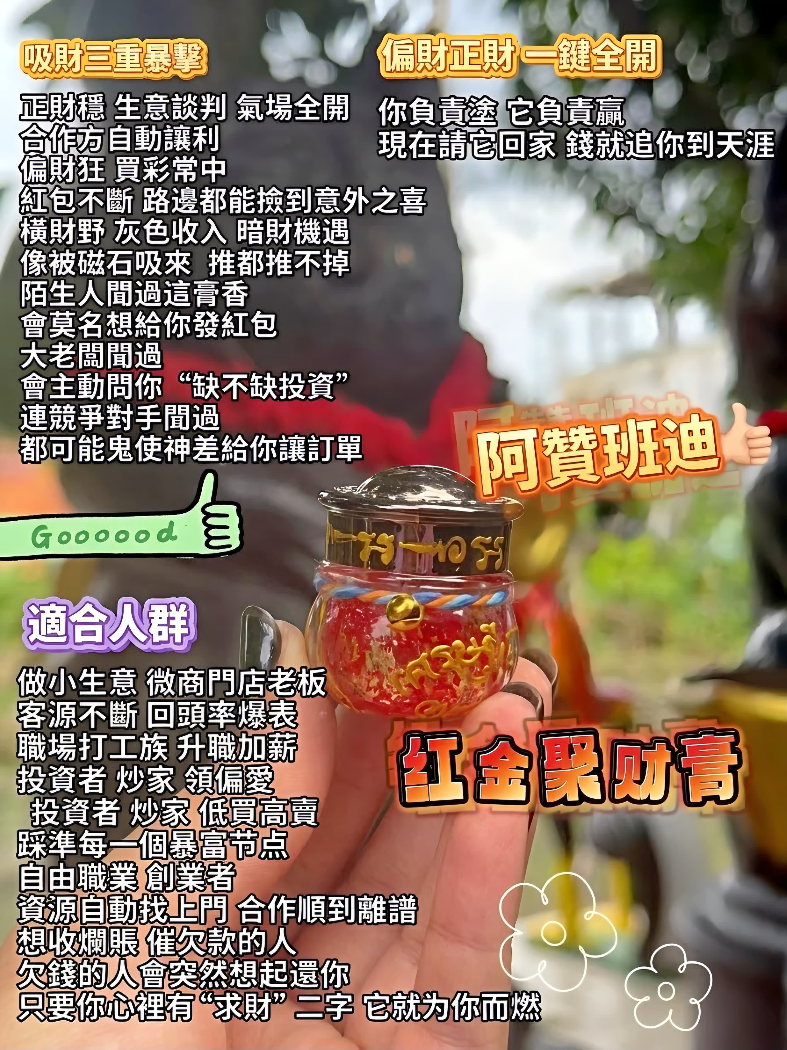 🔥【 紅金聚財膏 · 黑貓偏財獨寵 】