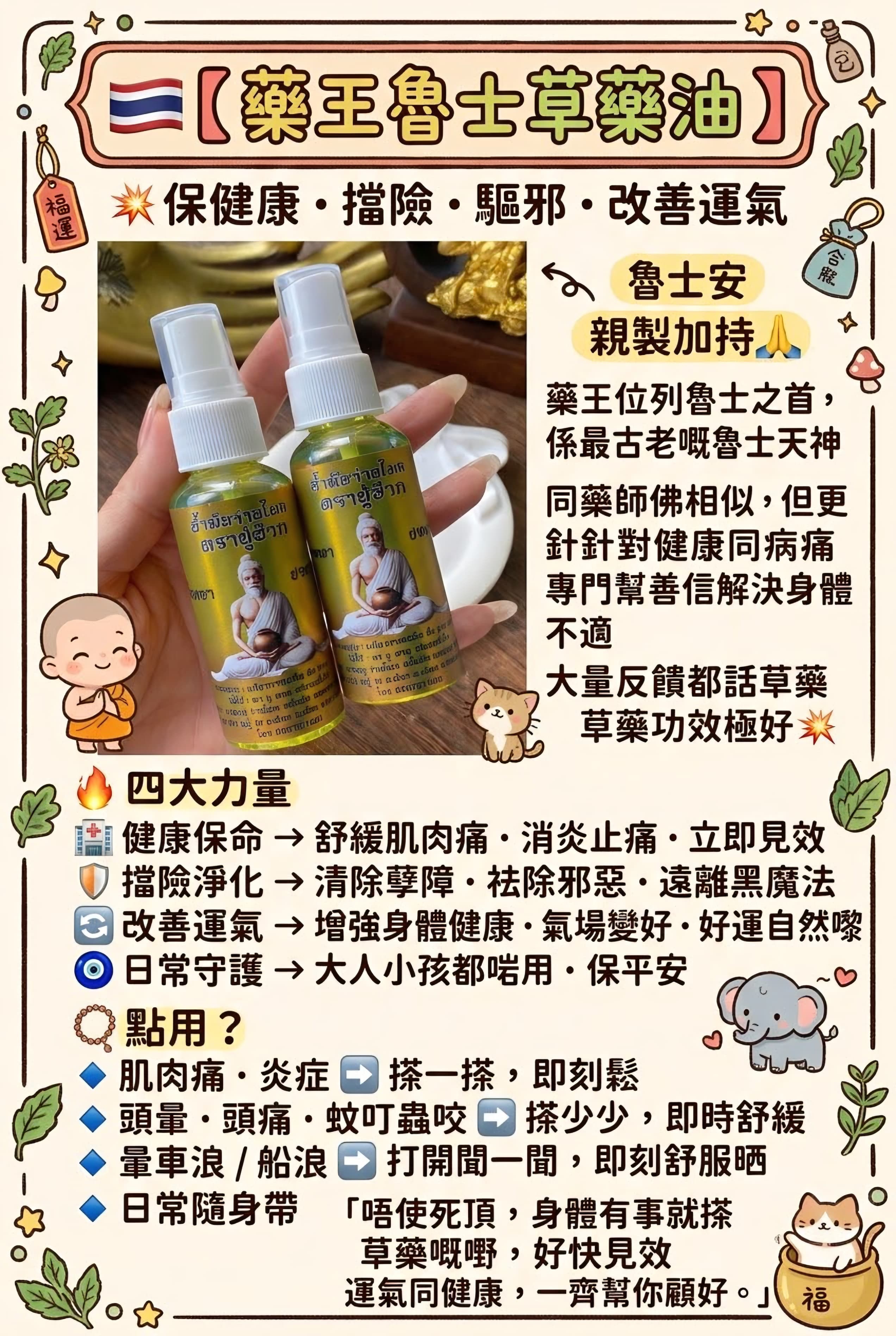 🇹🇭【 醫聖草藥油 · 薄荷靈草配方 】