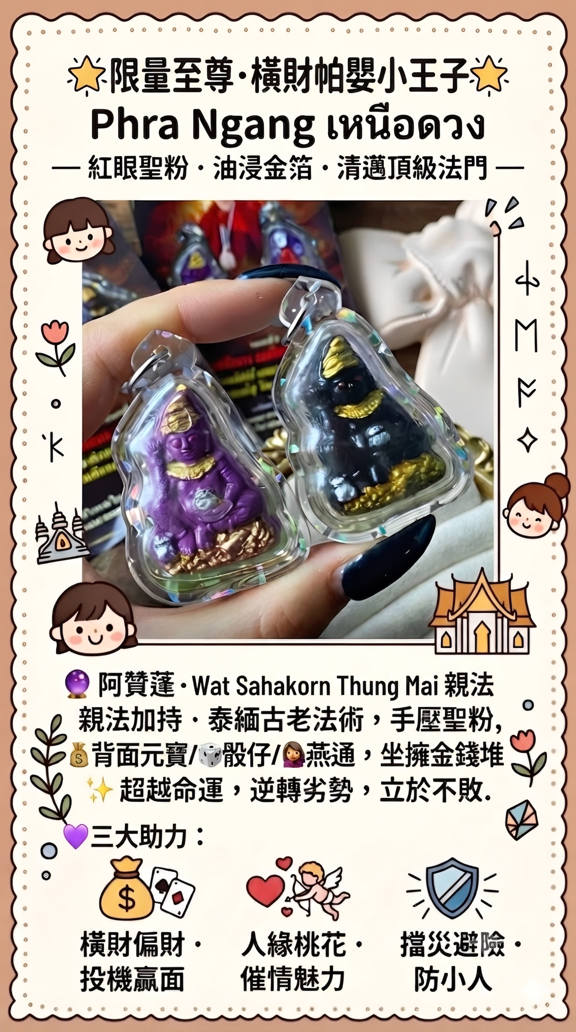 🌟 限量至尊·橫財帕嬰小王子🌟