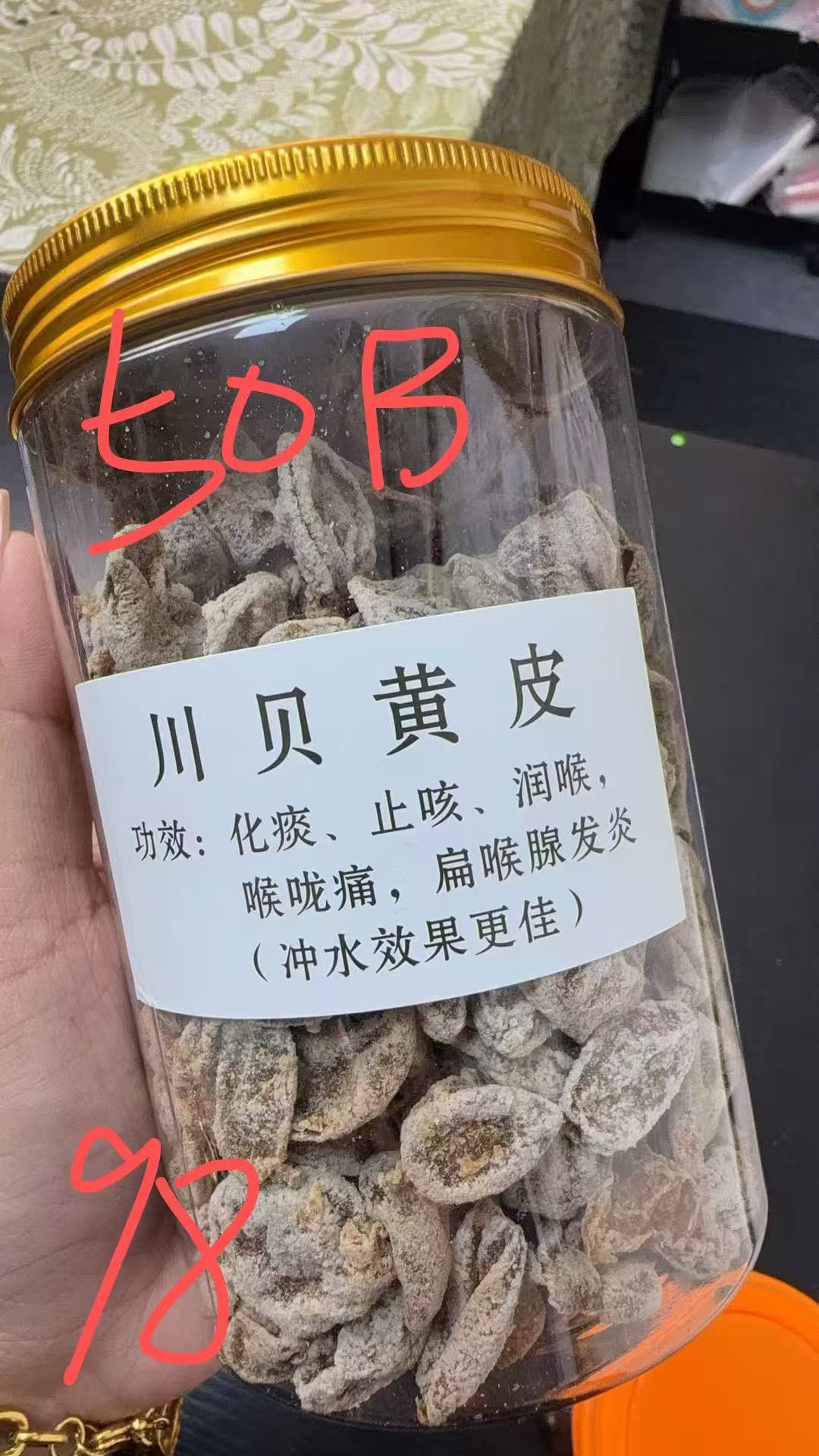 50B 川貝黃皮