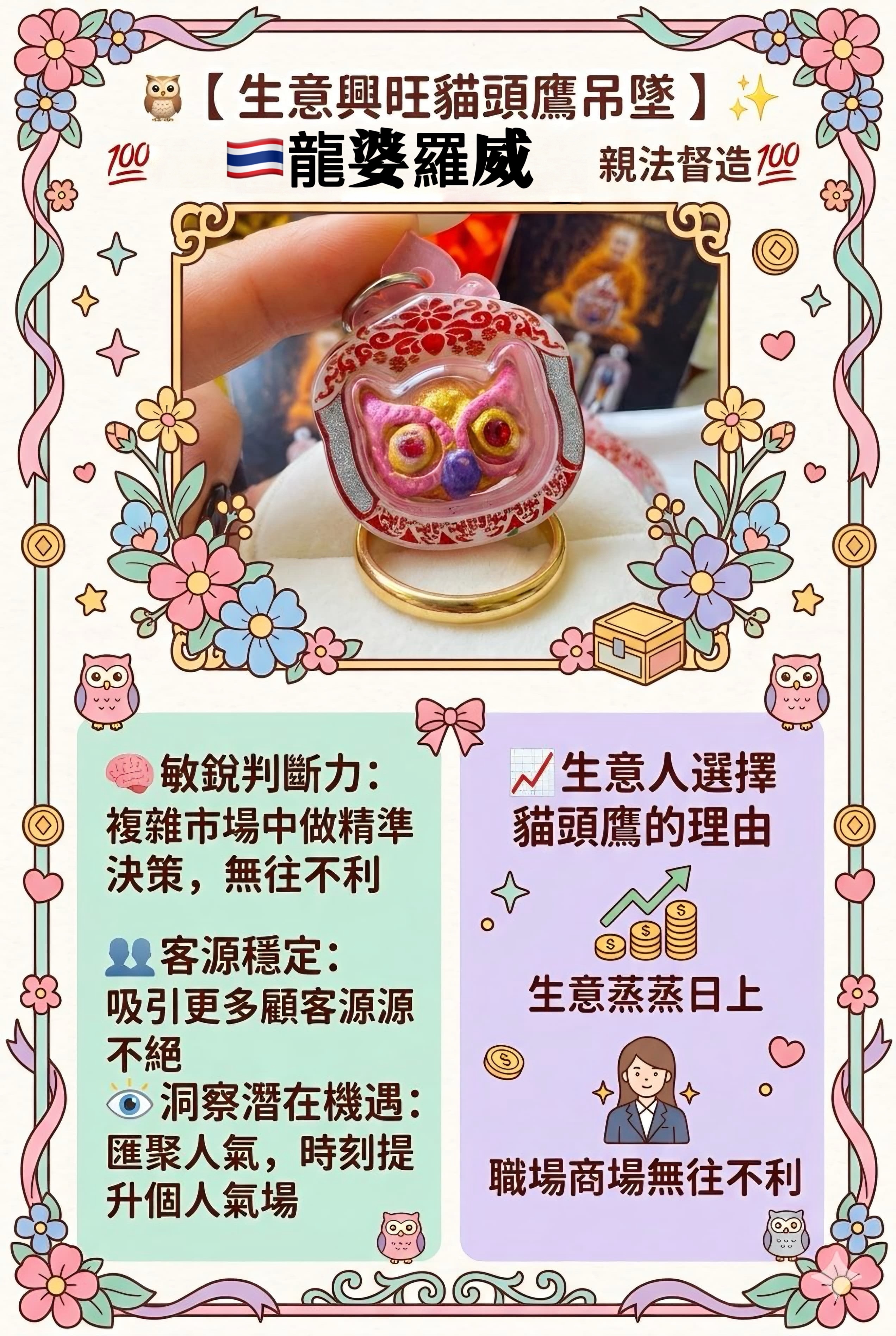 🇹🇭龍婆羅威·生意興旺貓頭鷹吊墜