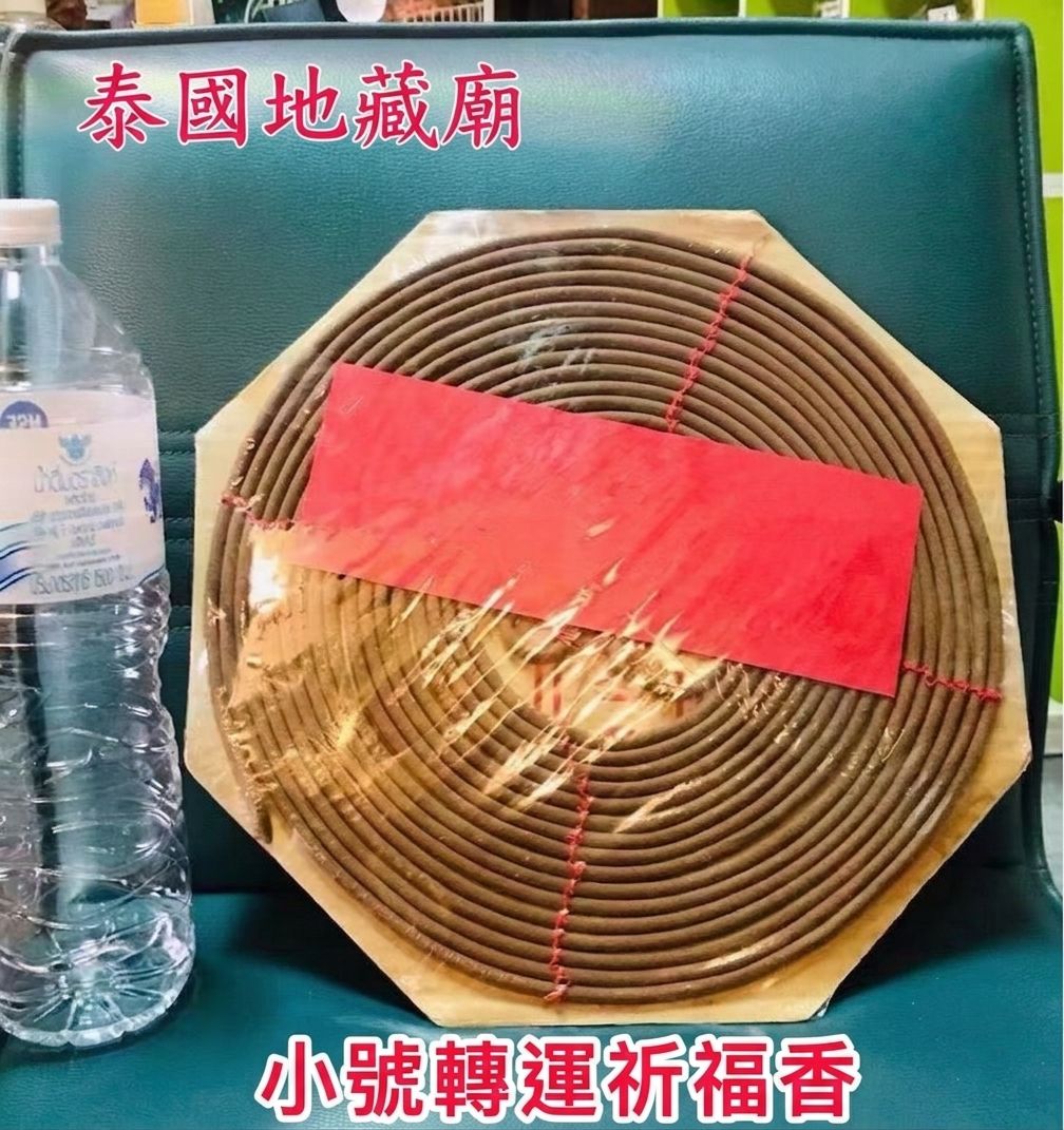 地藏王廟🙏轉運祈福香🌟長生福祿牌