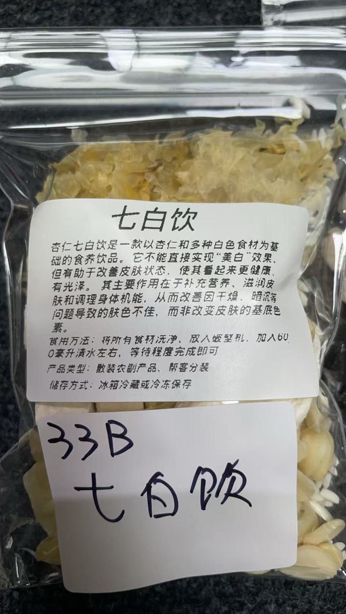 33B 七白飲
