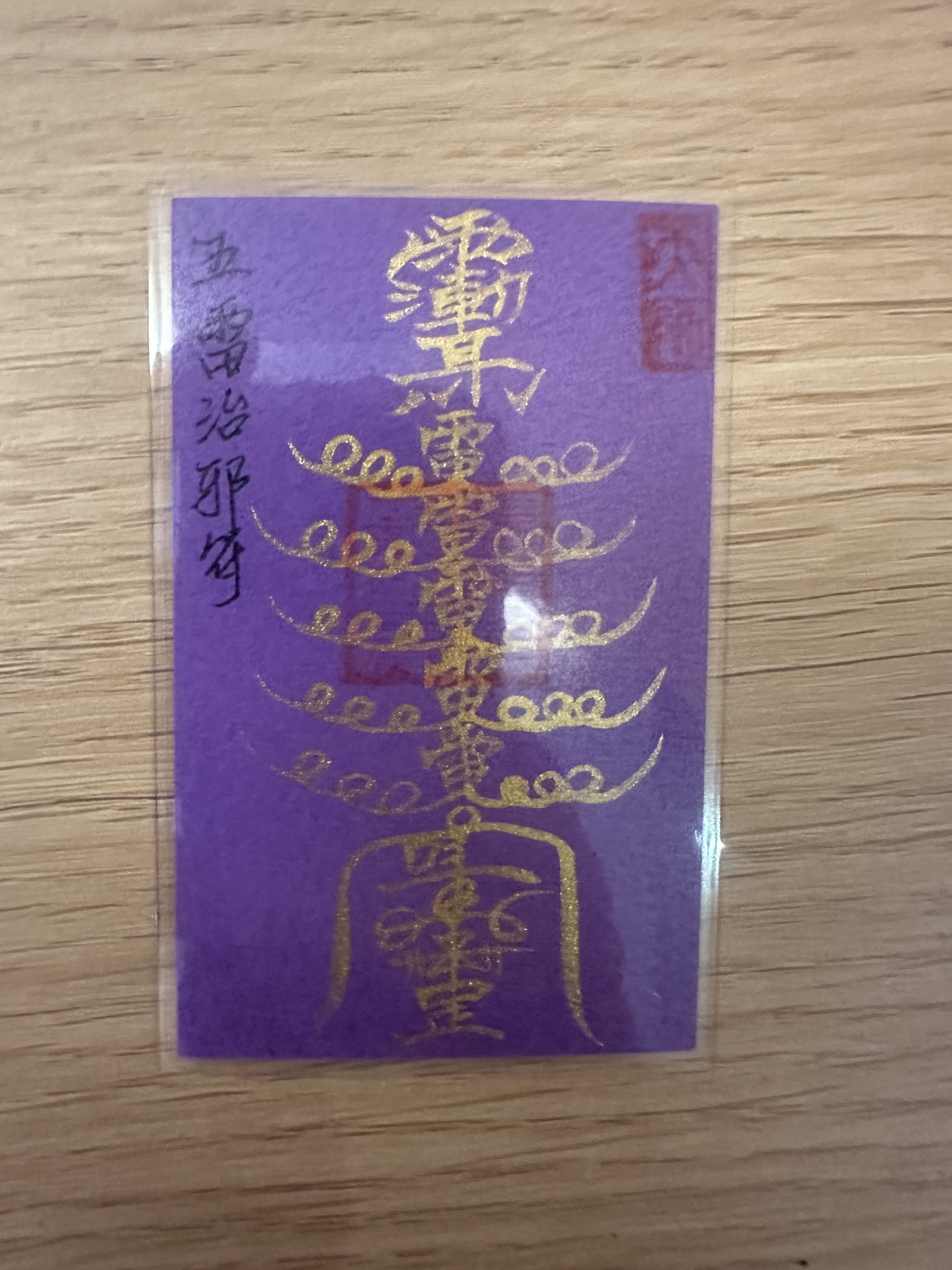五雷治邪符C4