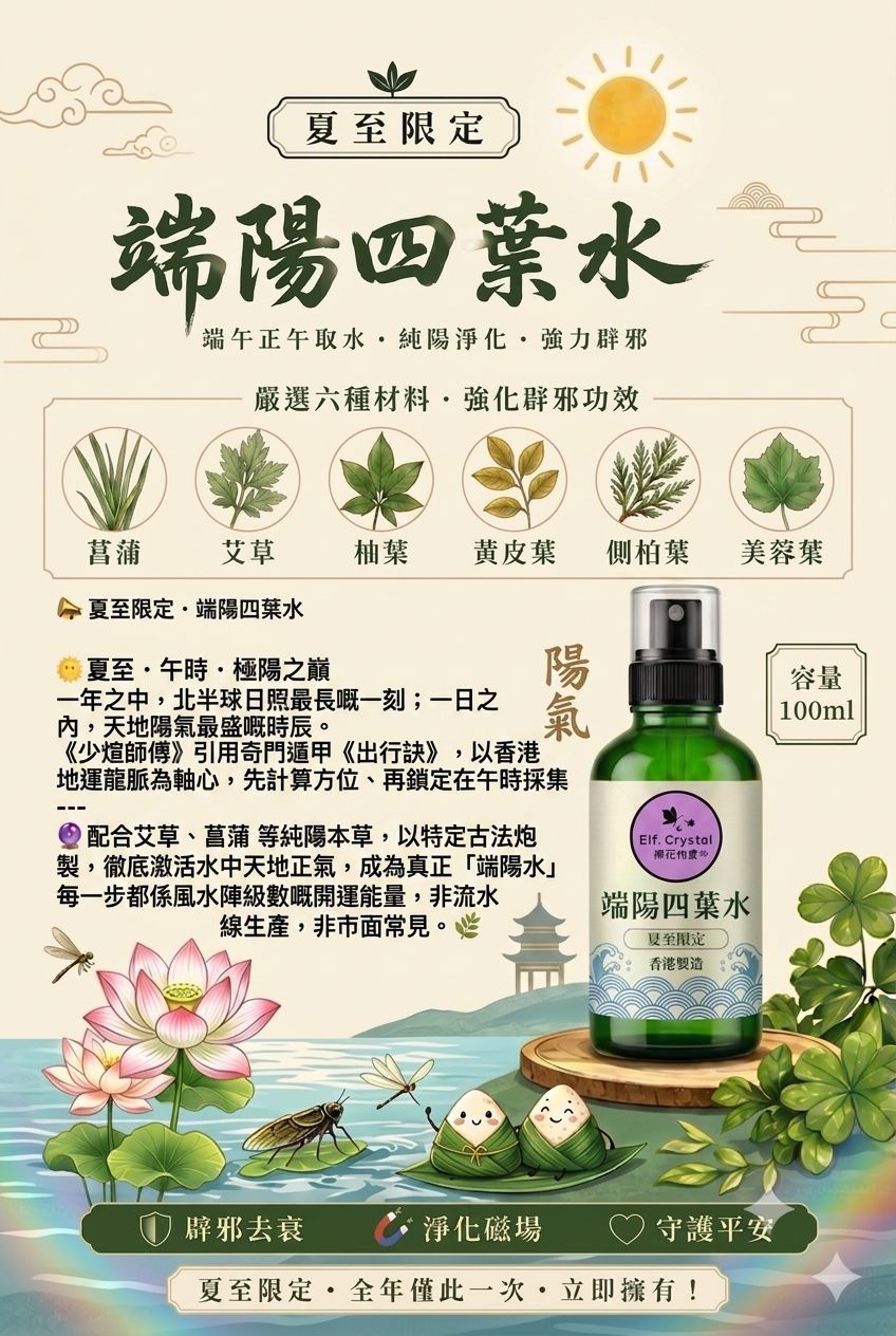 📣 年度限定・端陽四葉水