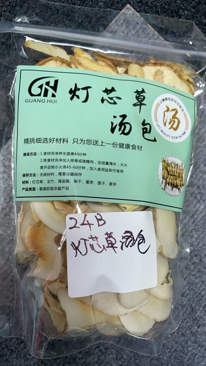 24B 燈芯草湯包