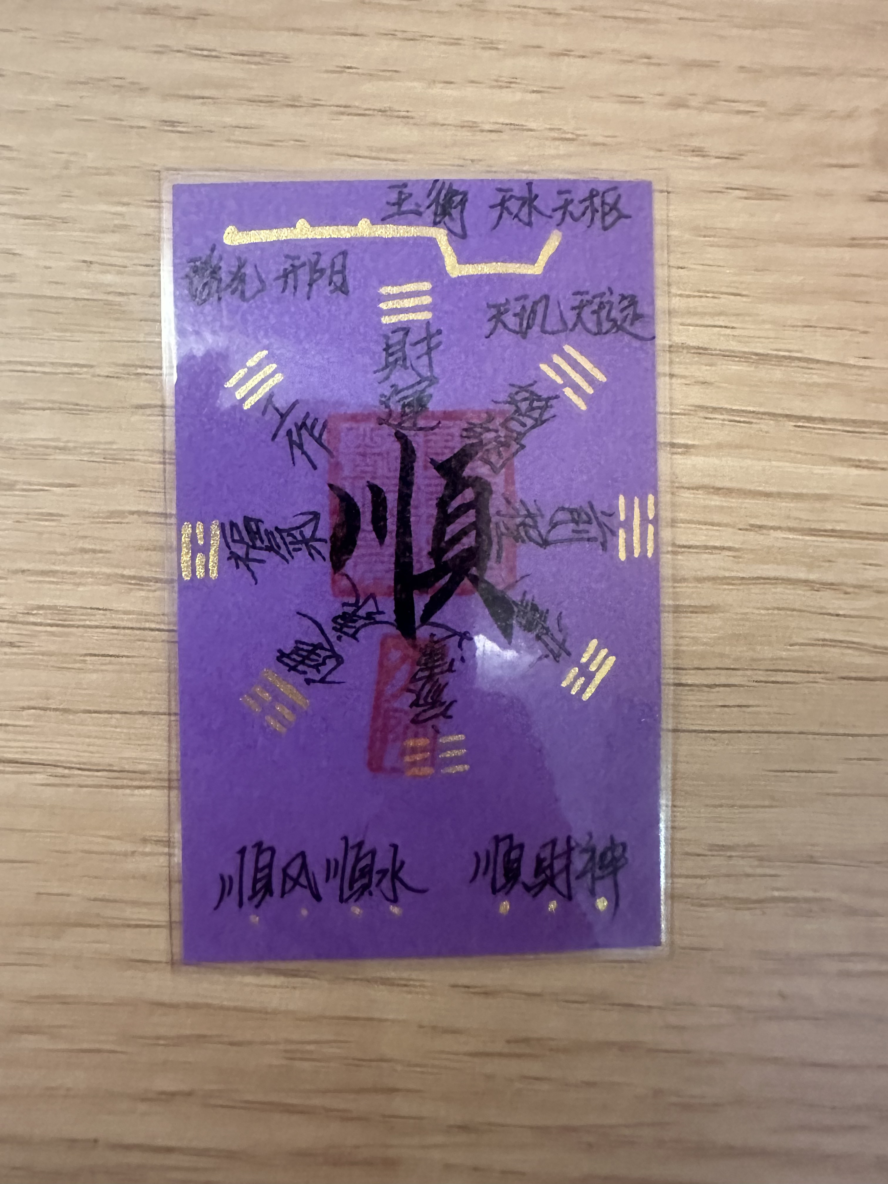 百順符C6