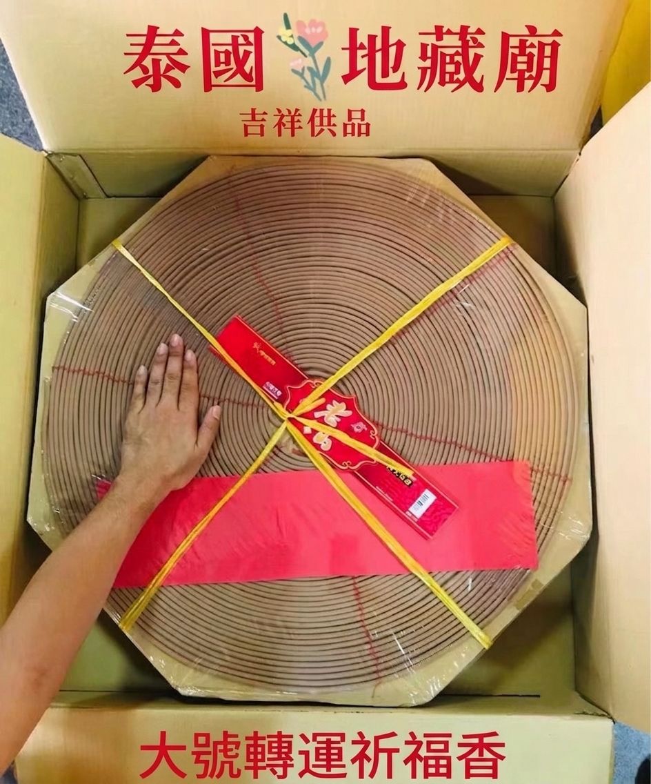 地藏王廟🙏轉運祈福香🌟長生福祿牌