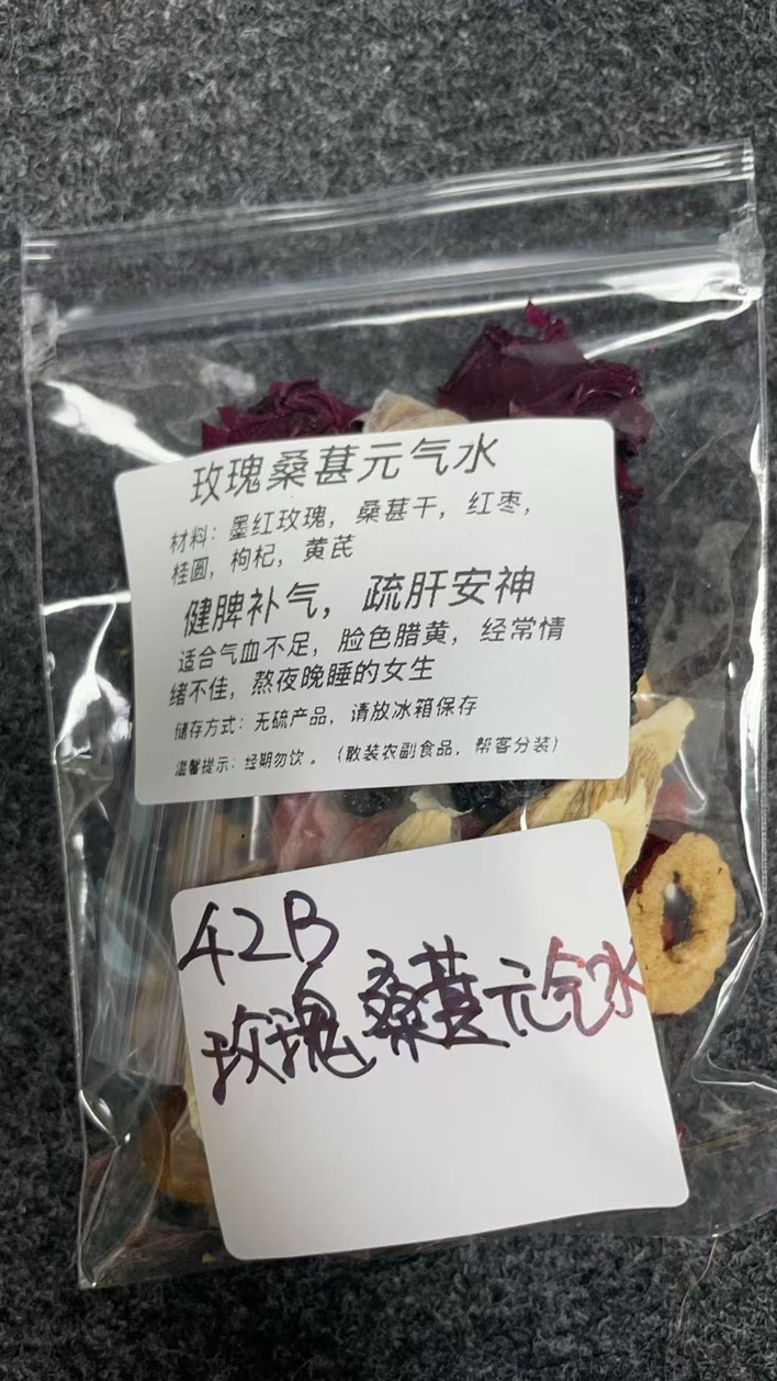 42B 玫瑰桑葚元氣水