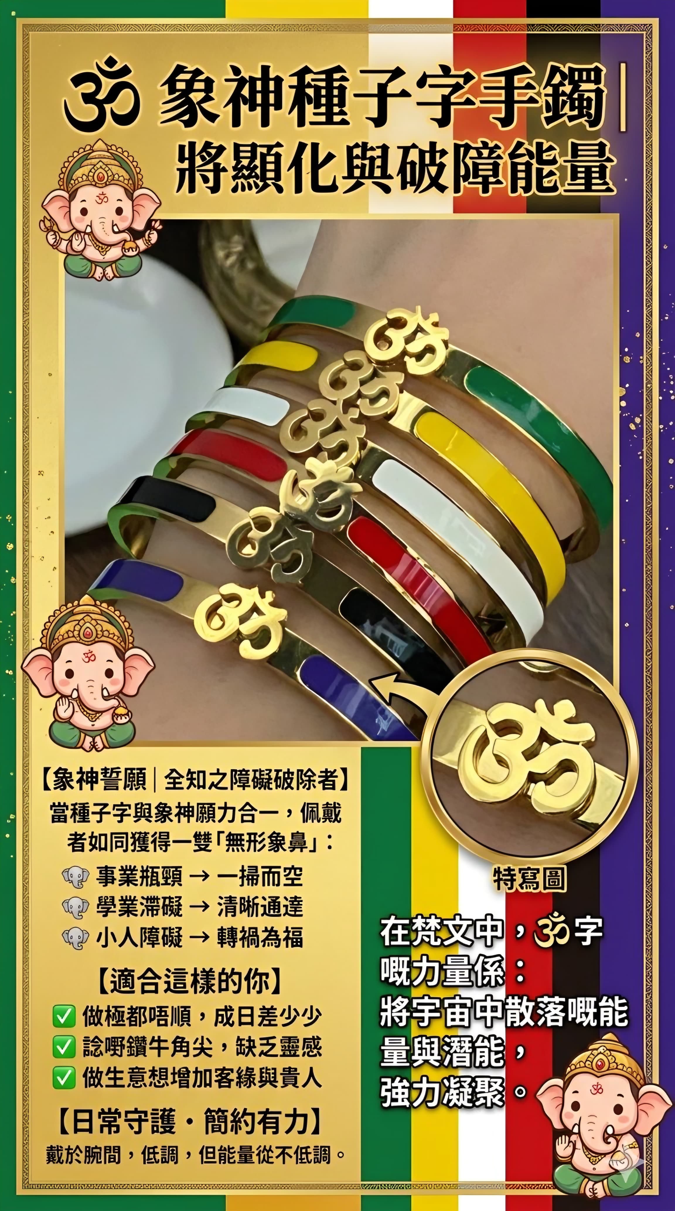 🇹🇭象神種子字手厄